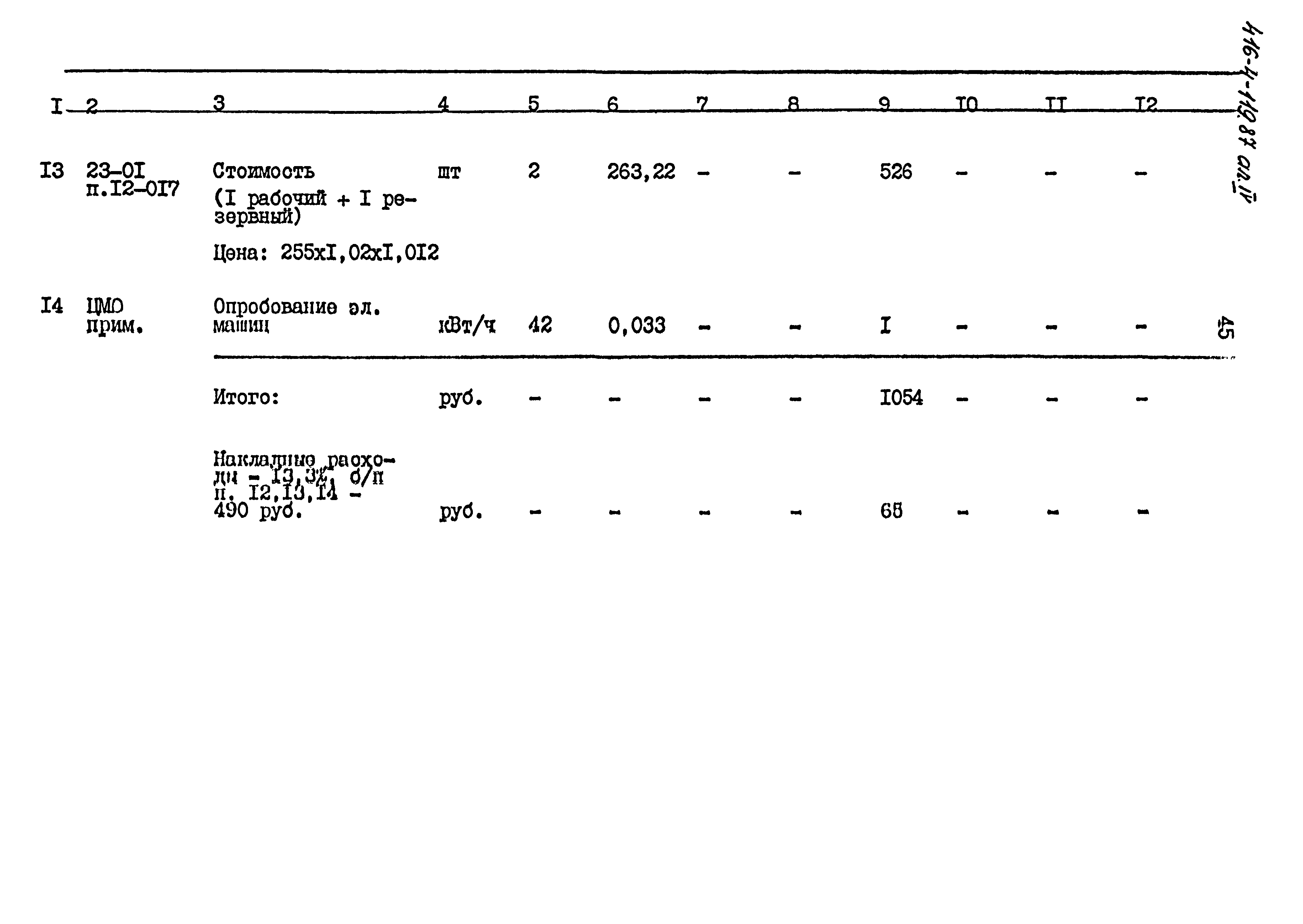 Типовой проект 416-4-119.87