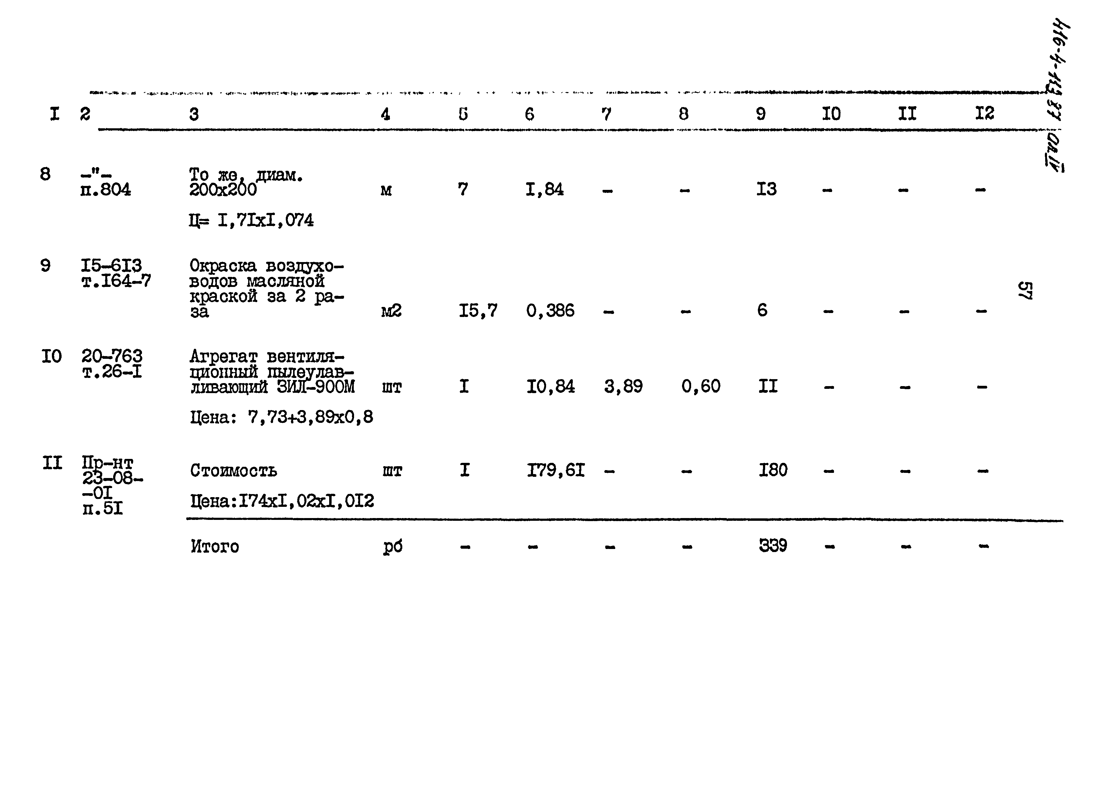 Типовой проект 416-4-119.87