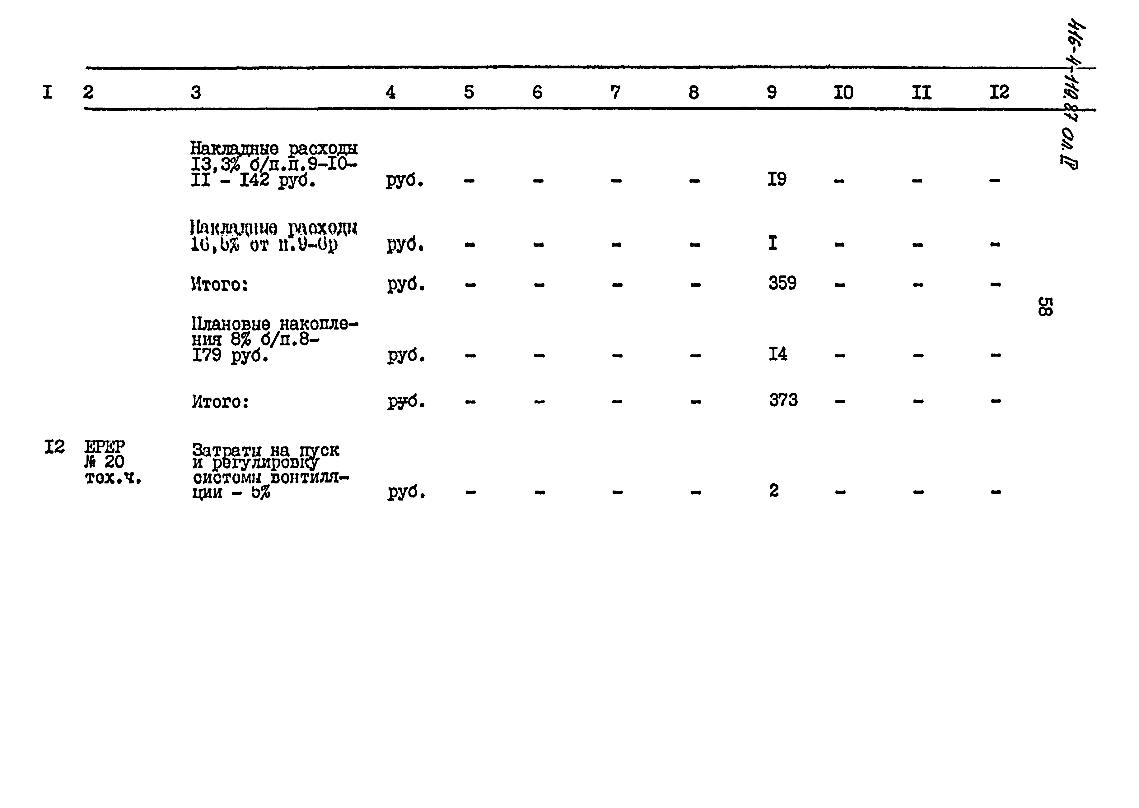 Типовой проект 416-4-119.87