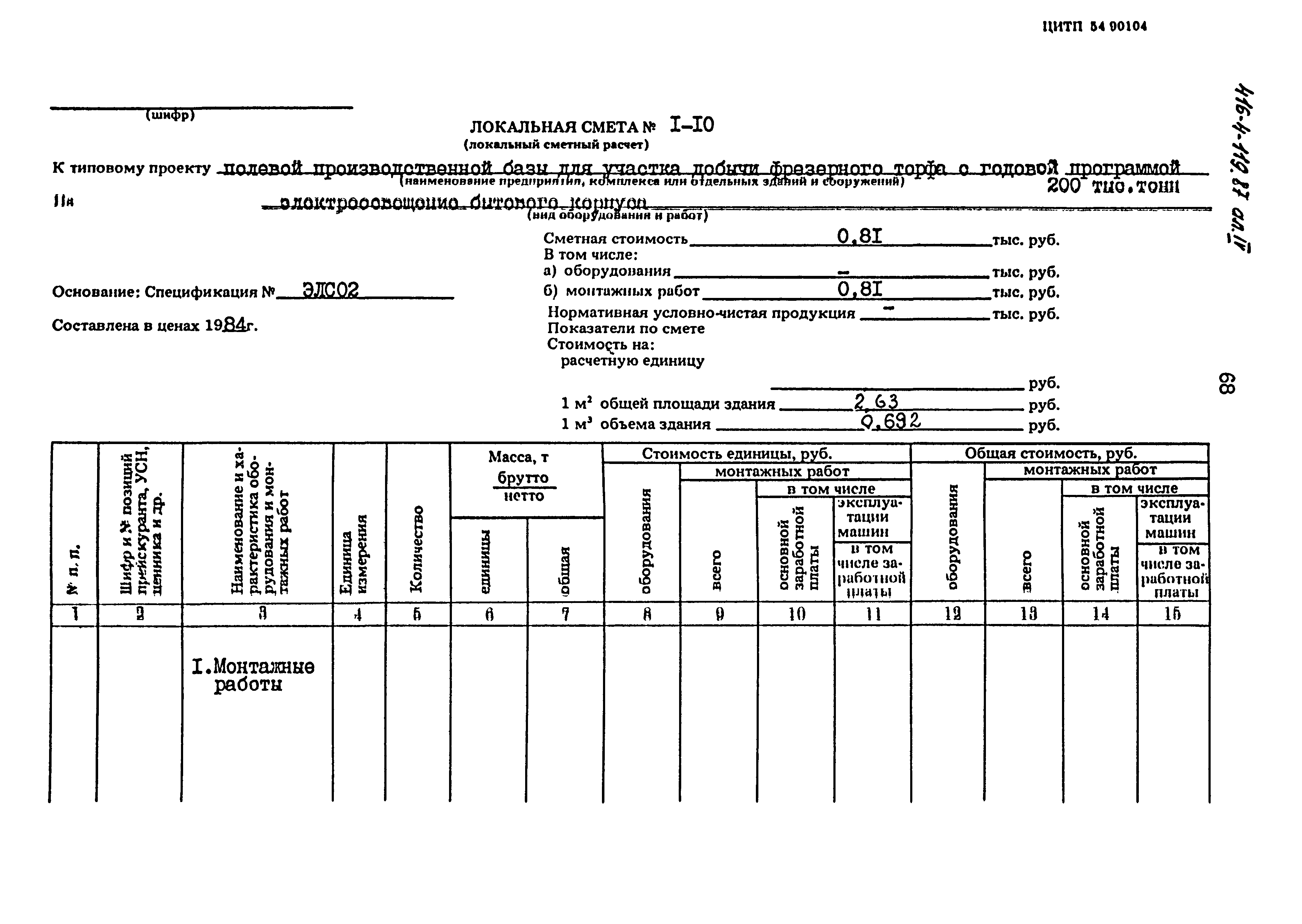 Типовой проект 416-4-119.87