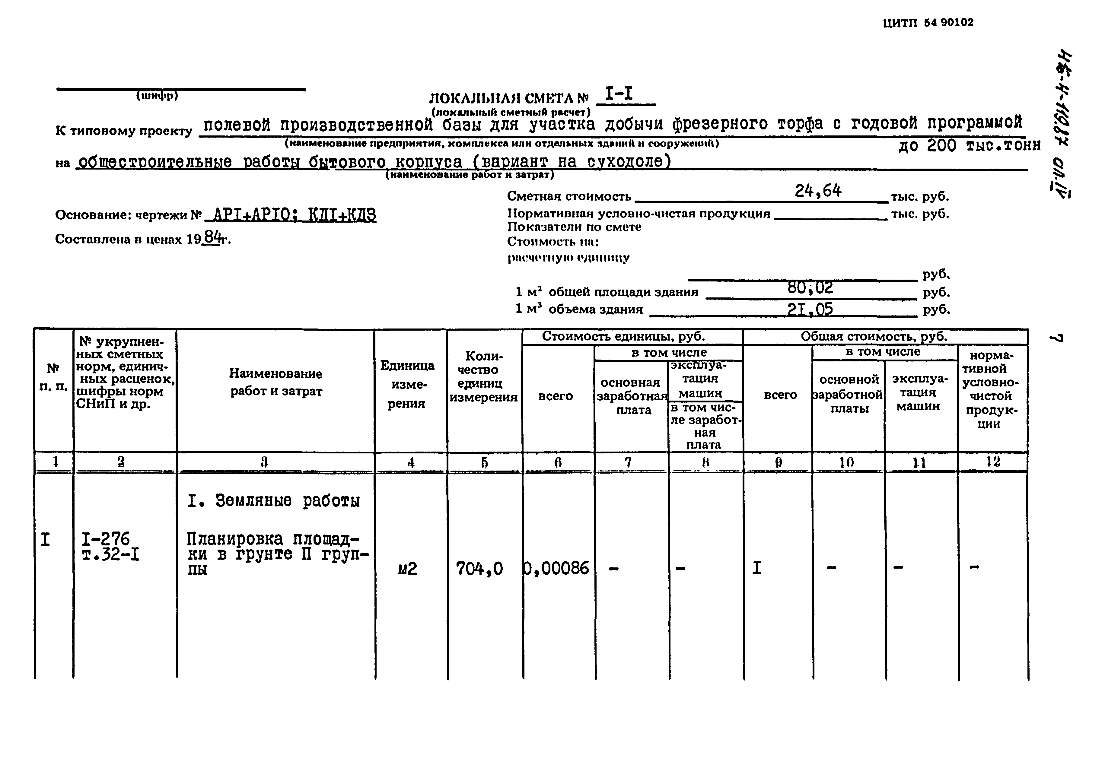 Типовой проект 416-4-119.87
