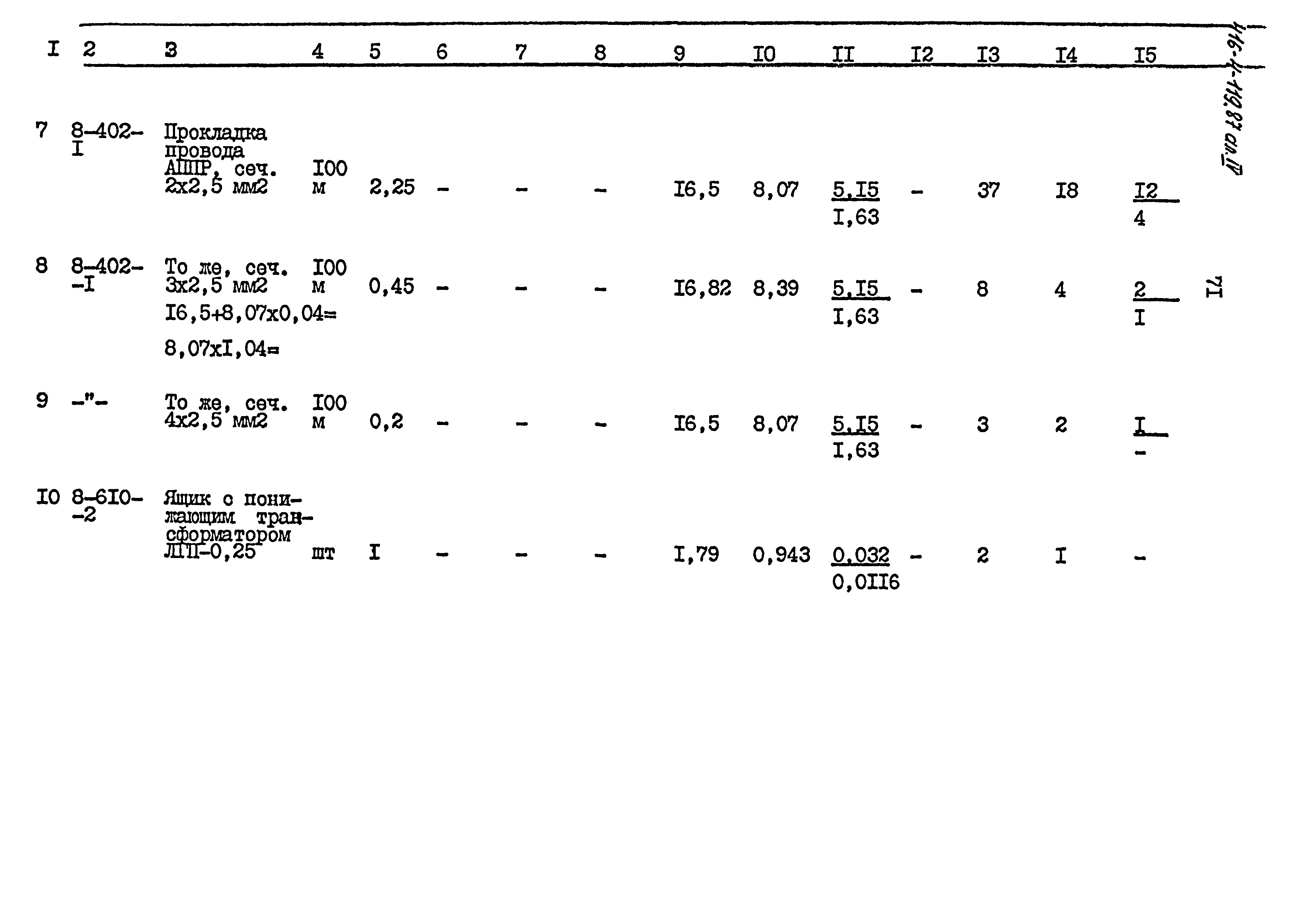 Типовой проект 416-4-119.87