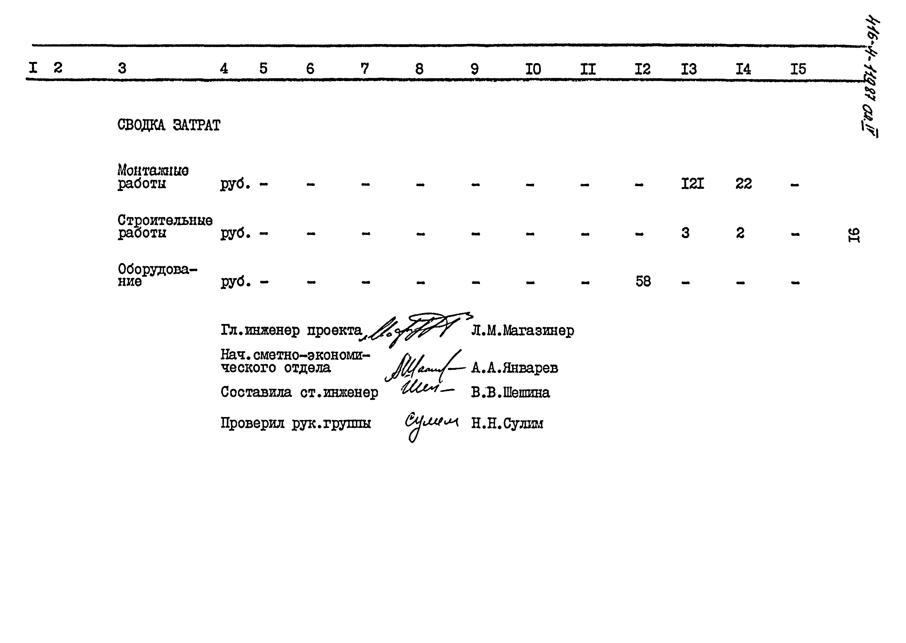 Типовой проект 416-4-119.87