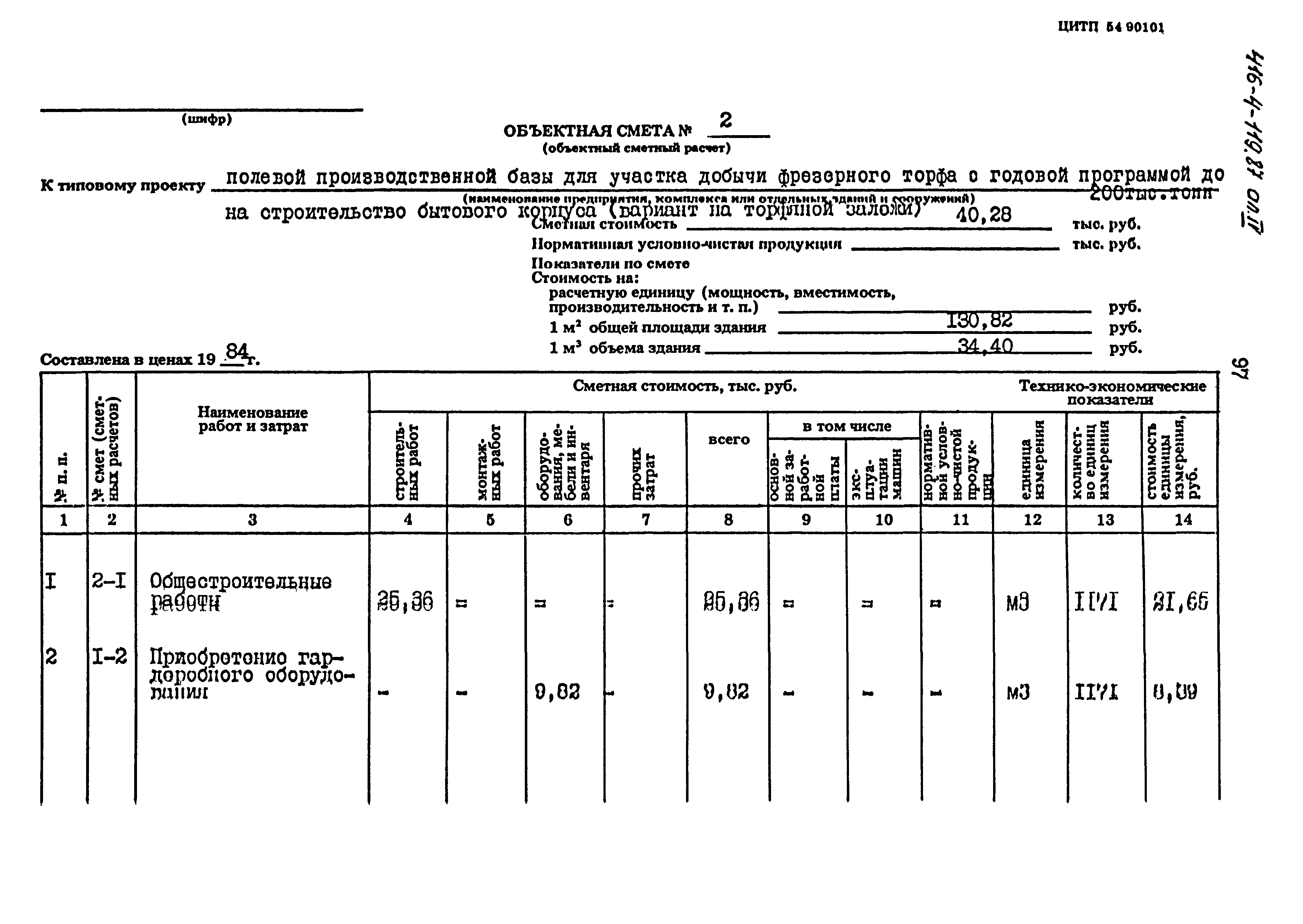 Типовой проект 416-4-119.87