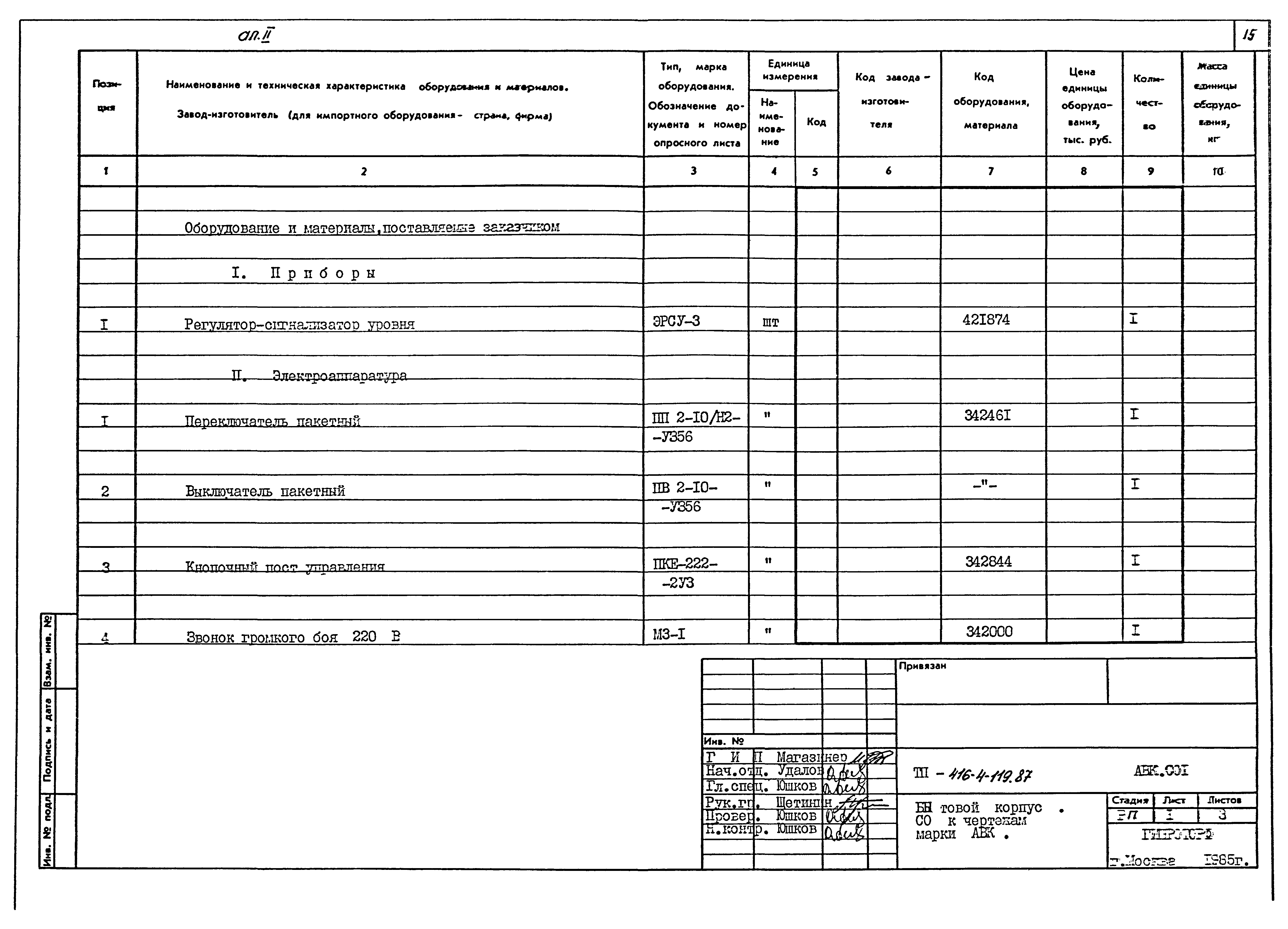 Типовой проект 416-4-119.87