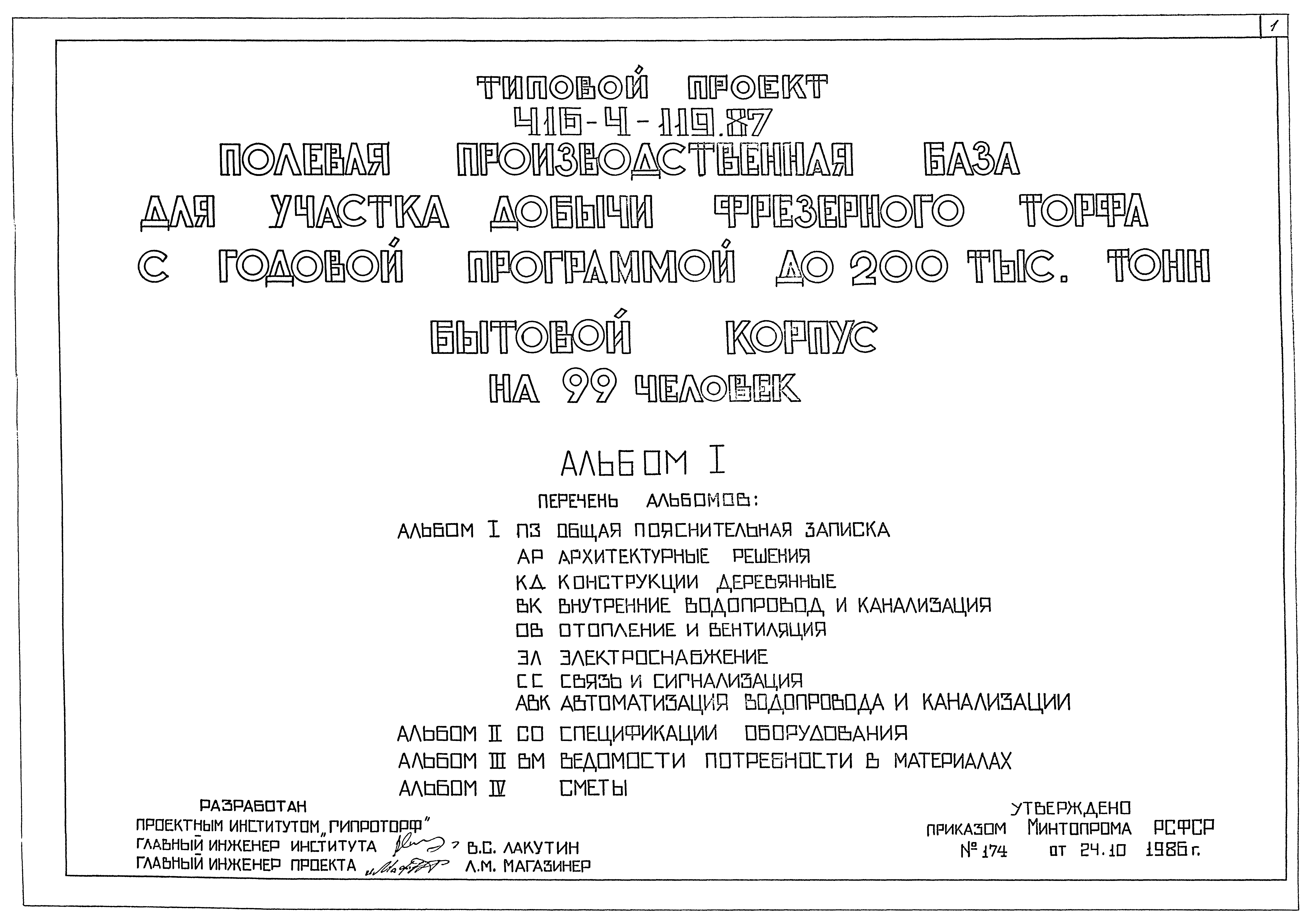 Типовой проект 416-4-119.87