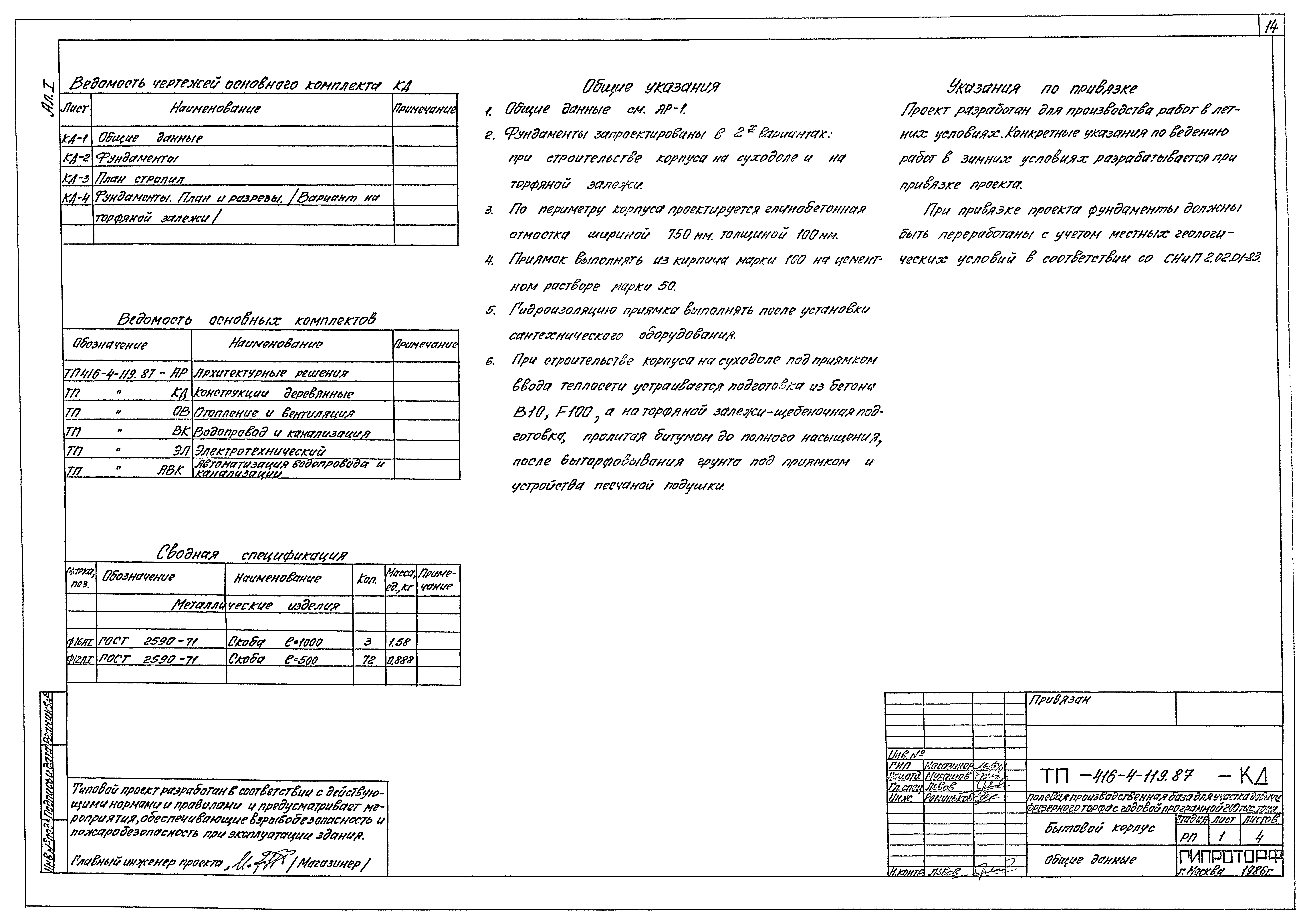Типовой проект 416-4-119.87