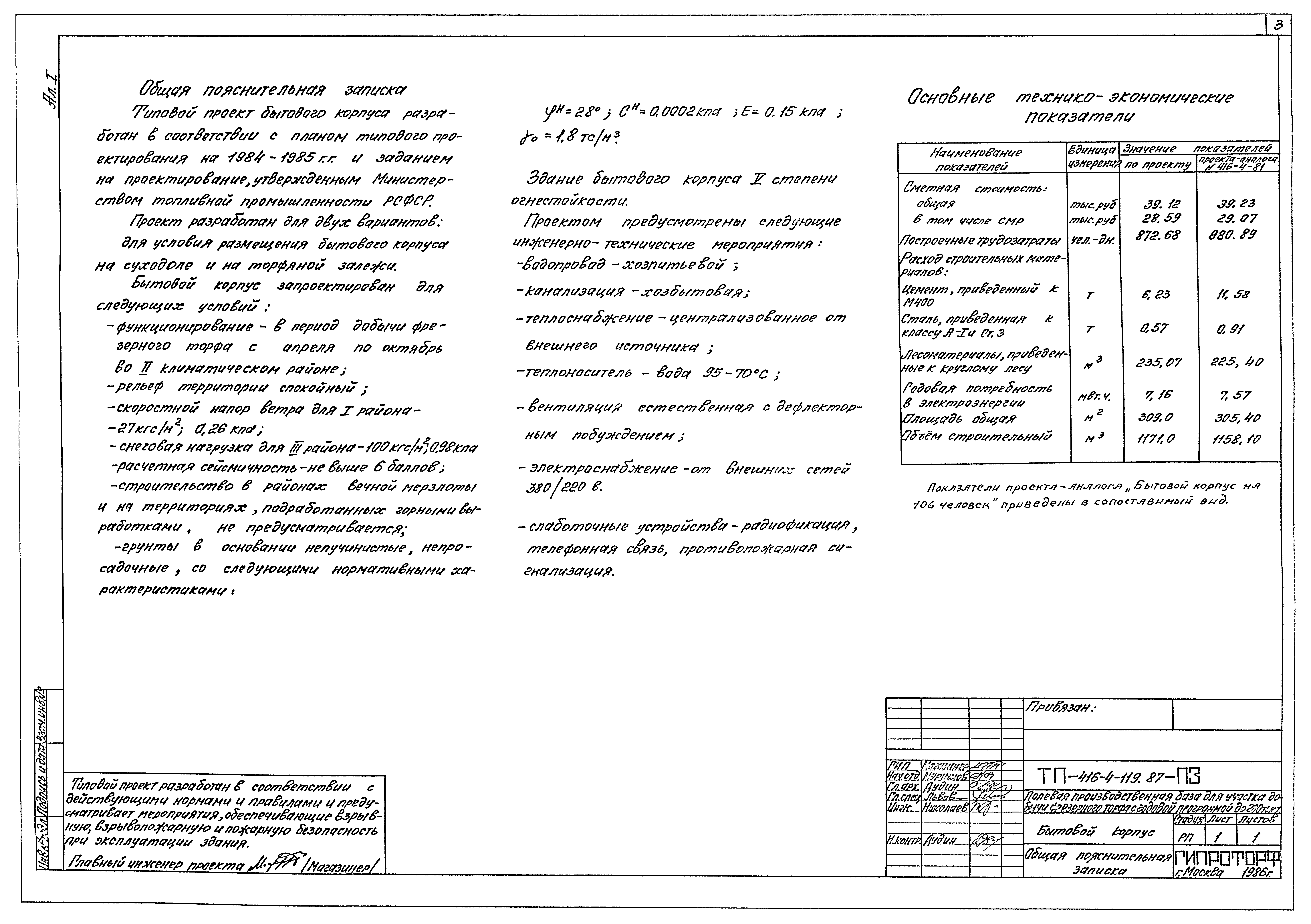 Типовой проект 416-4-119.87