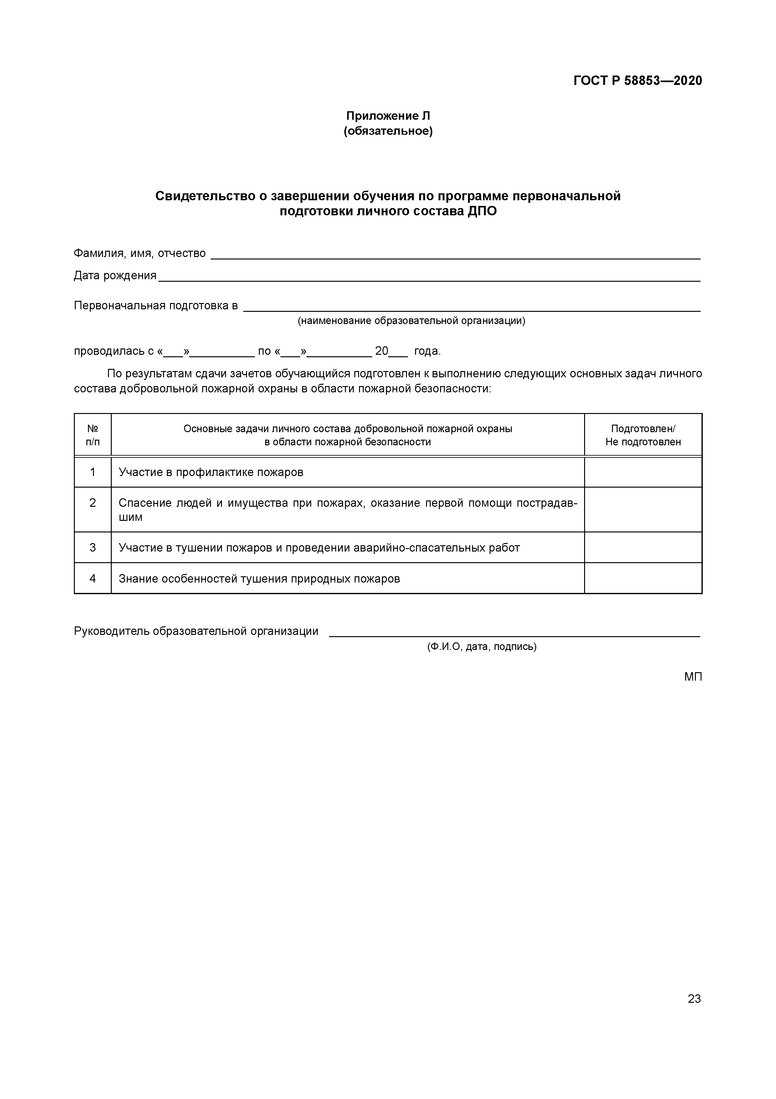 ГОСТ Р 58853-2020