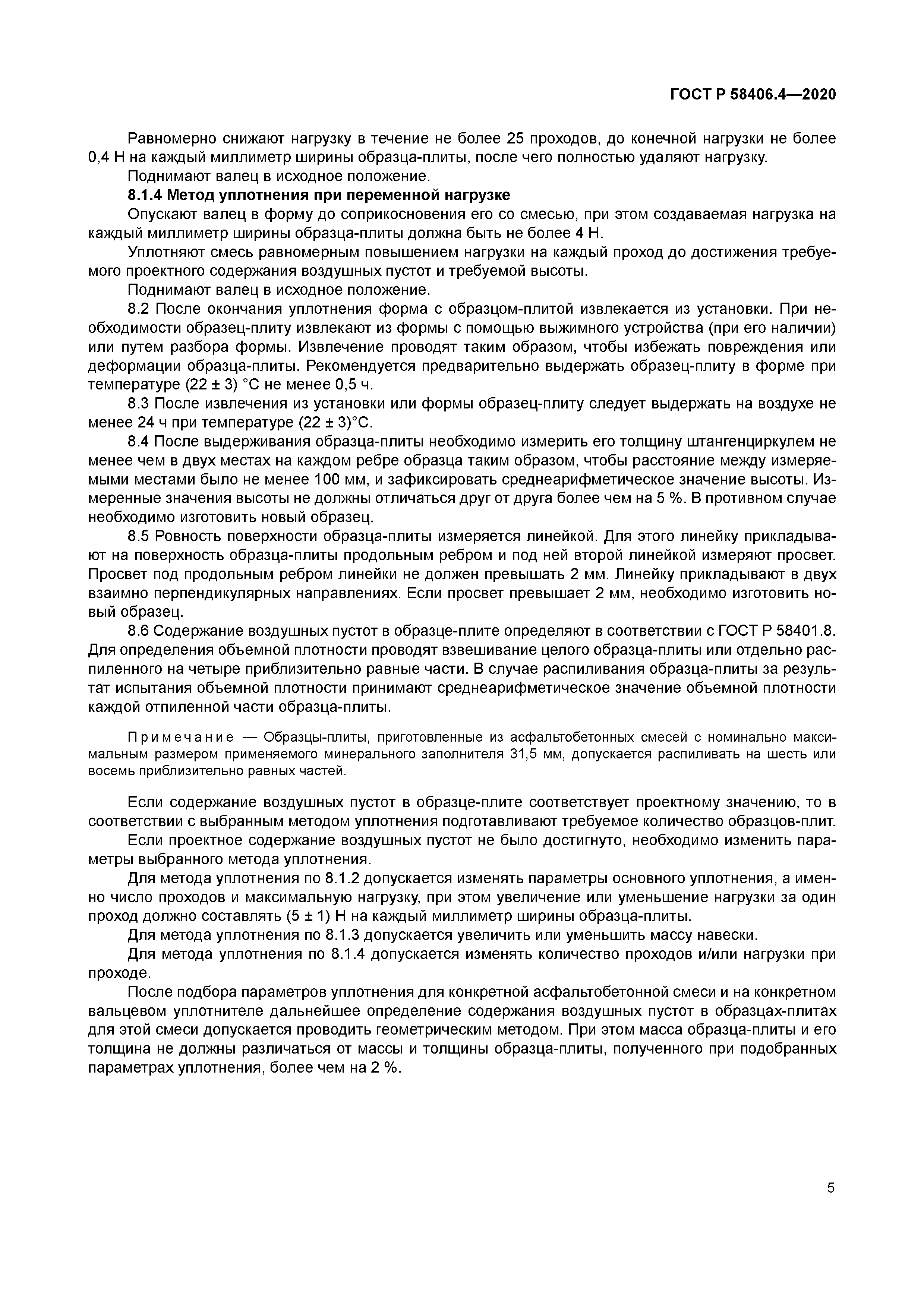 ГОСТ Р 58406.4-2020