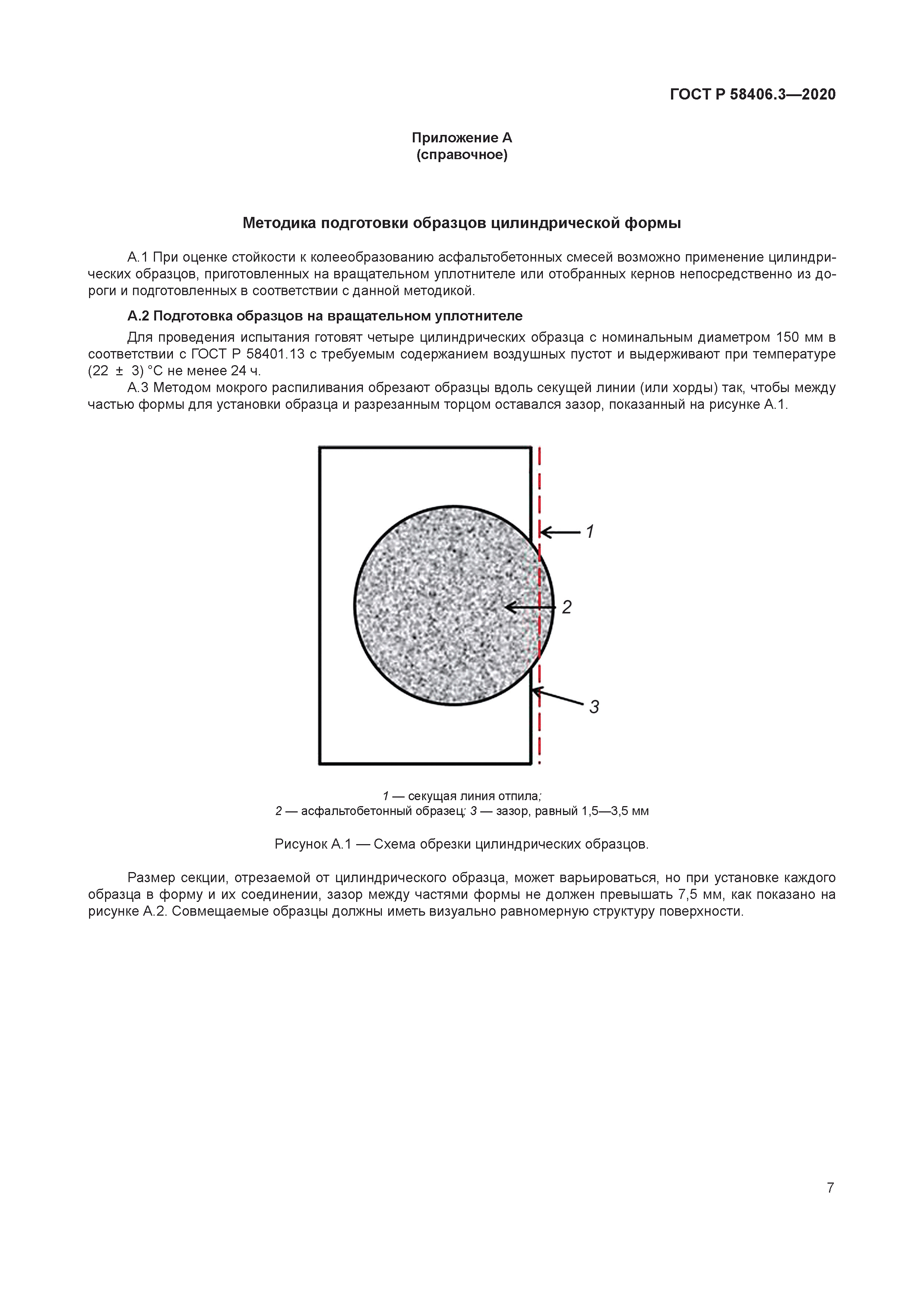 58406.2. Асфальтобетон а22нт по ГОСТ Р 58406.2-2020. ЩМА 16 ГОСТ 58406.1-2020. ГОСТ Р 58406.2-2020. Асфальтобетон а 5 вл ГОСТ 58406.2-2020.