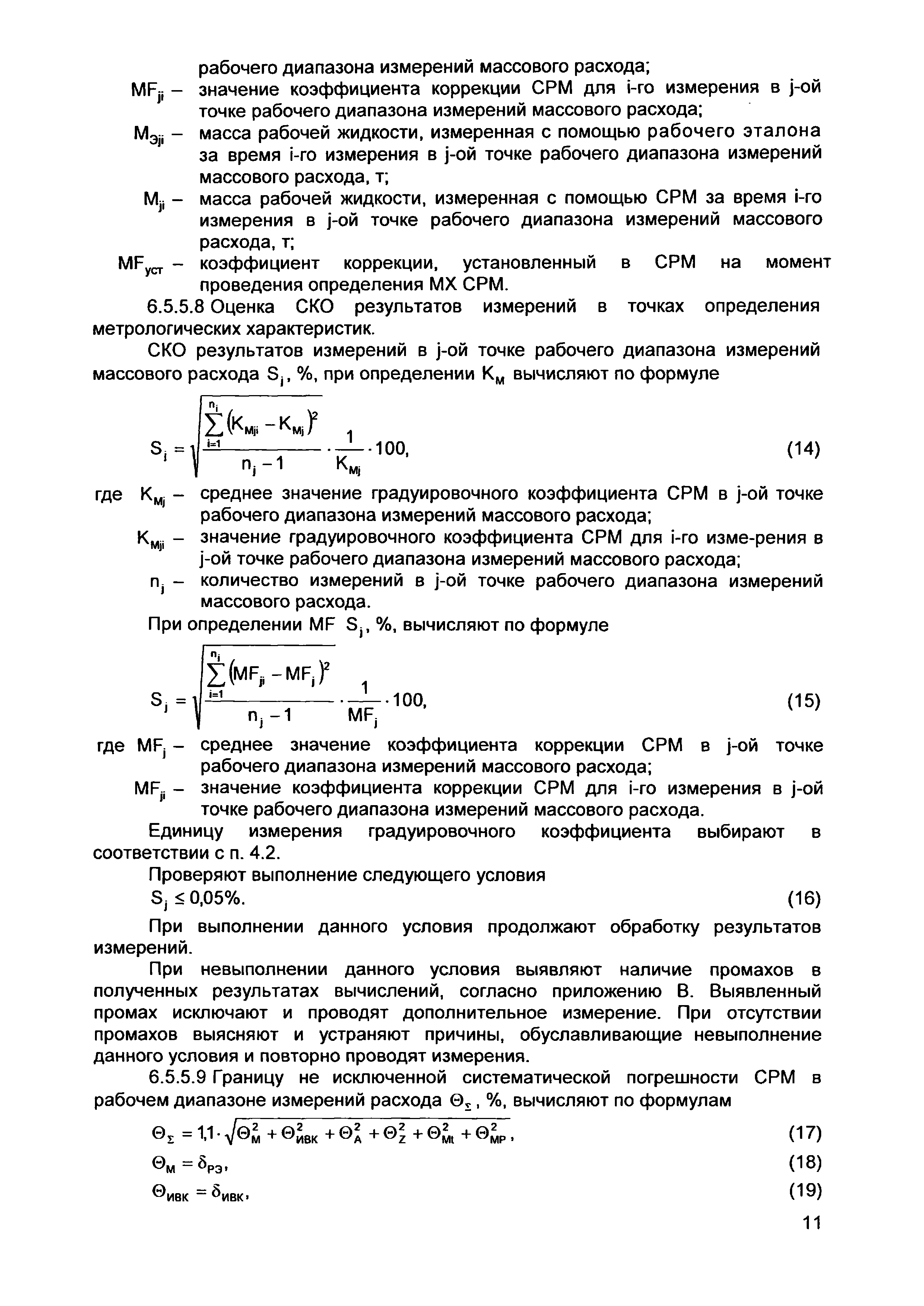 НА.ГНМЦ.0293-19 МП