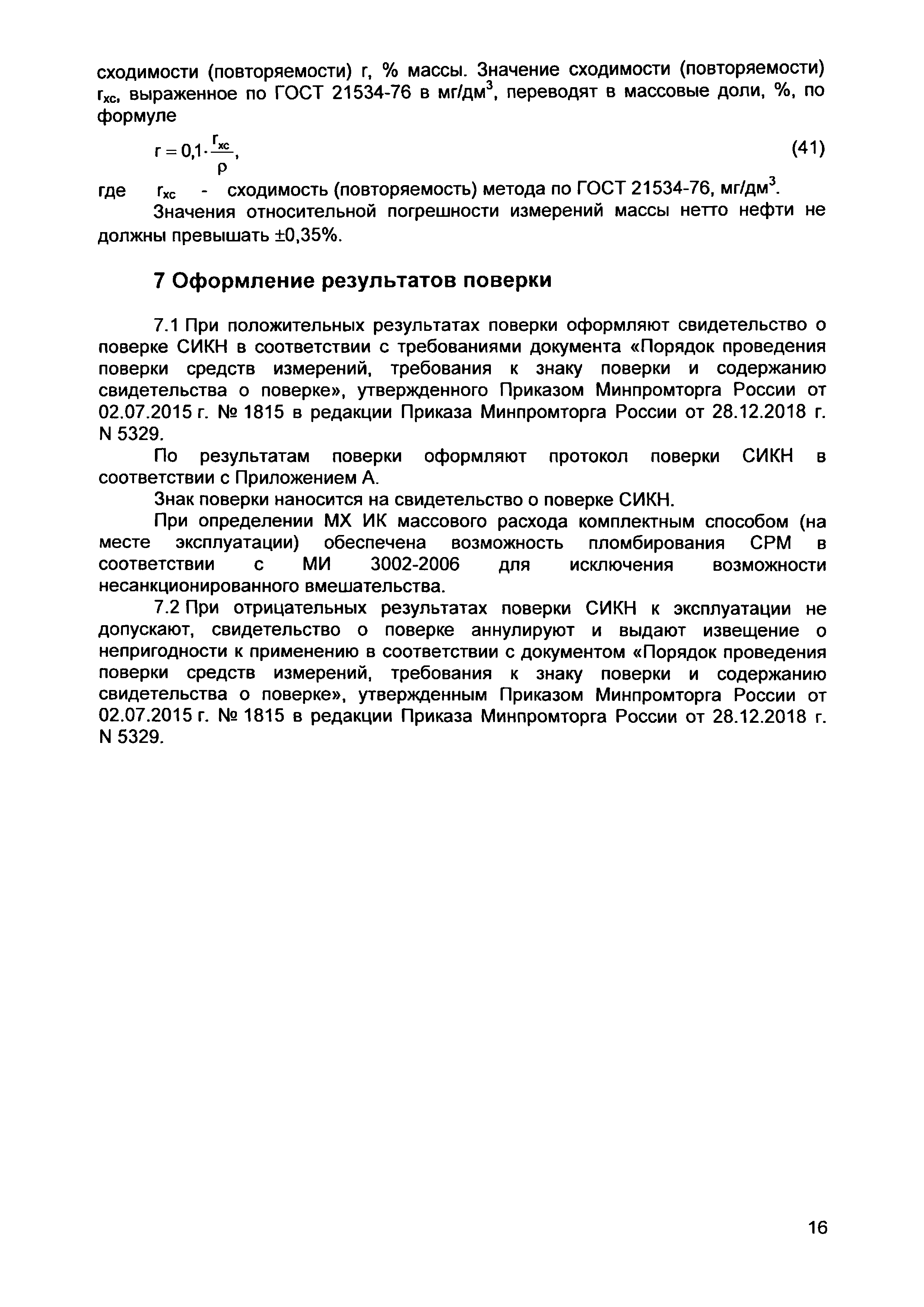 НА.ГНМЦ.0293-19 МП