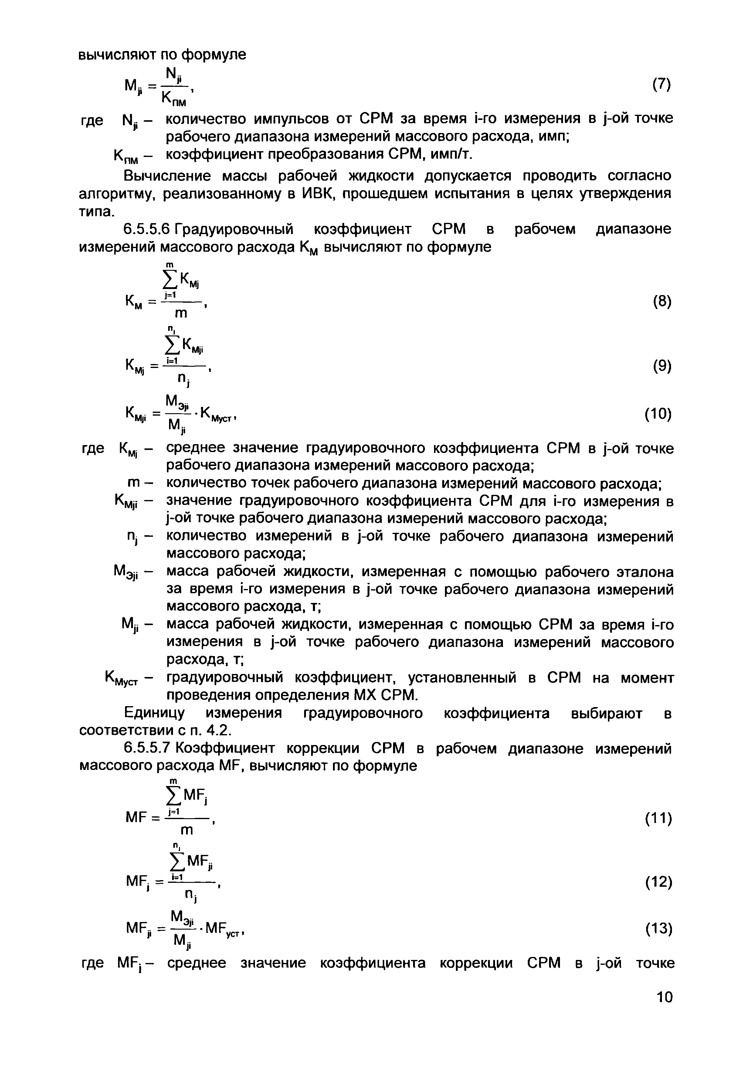 НА.ГНМЦ.0293-19 МП