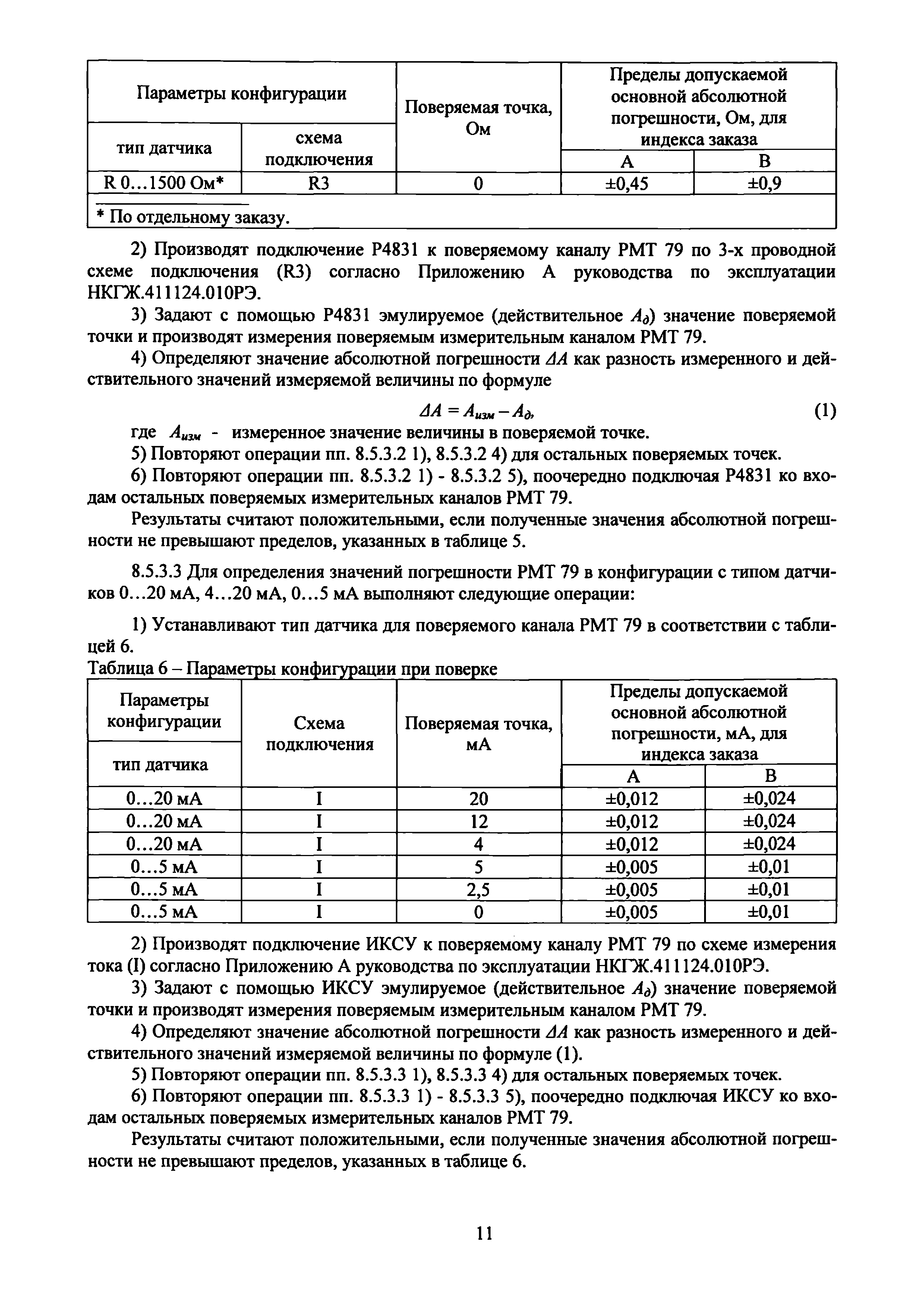 НКГЖ.411124.010МП