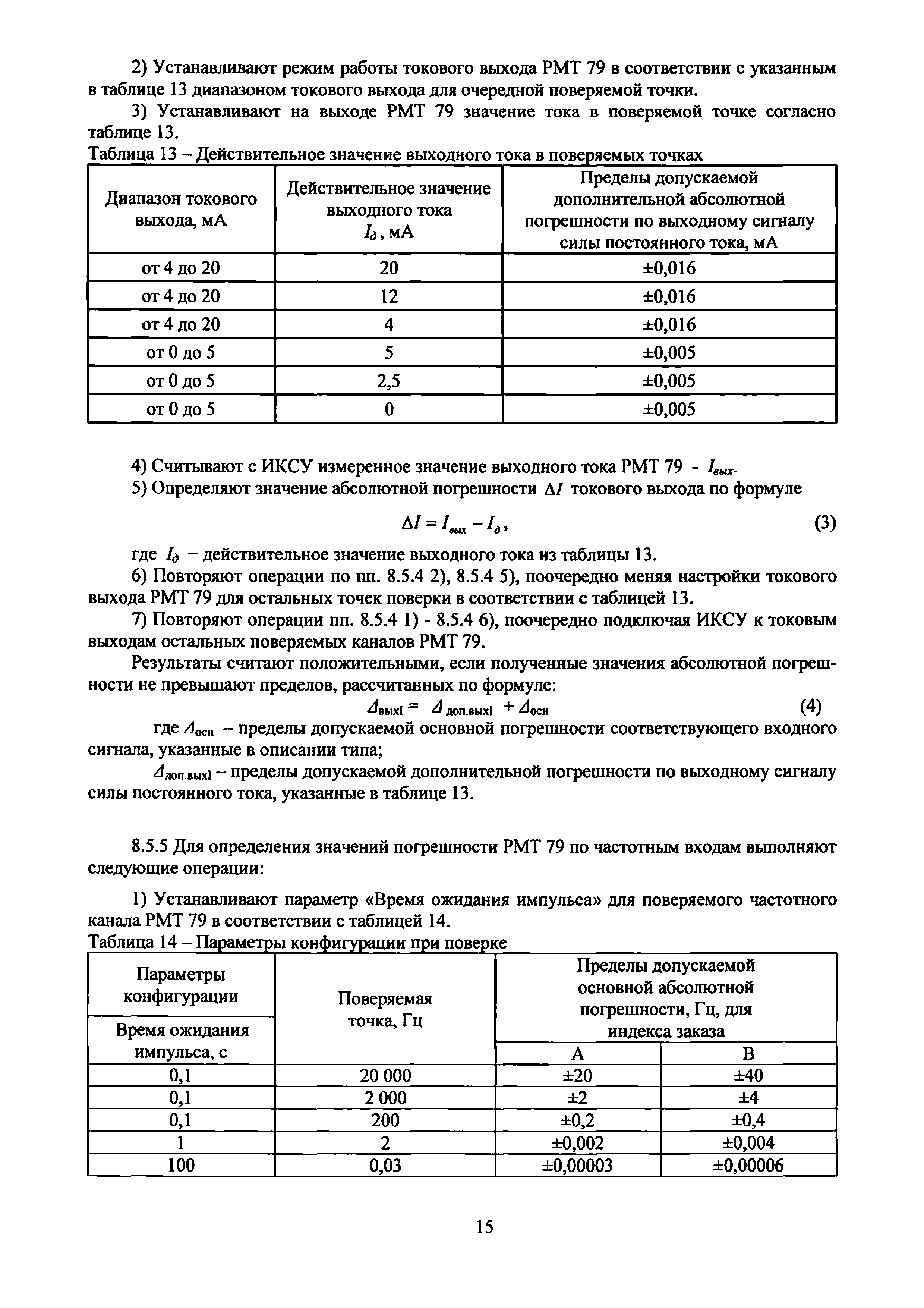НКГЖ.411124.010МП