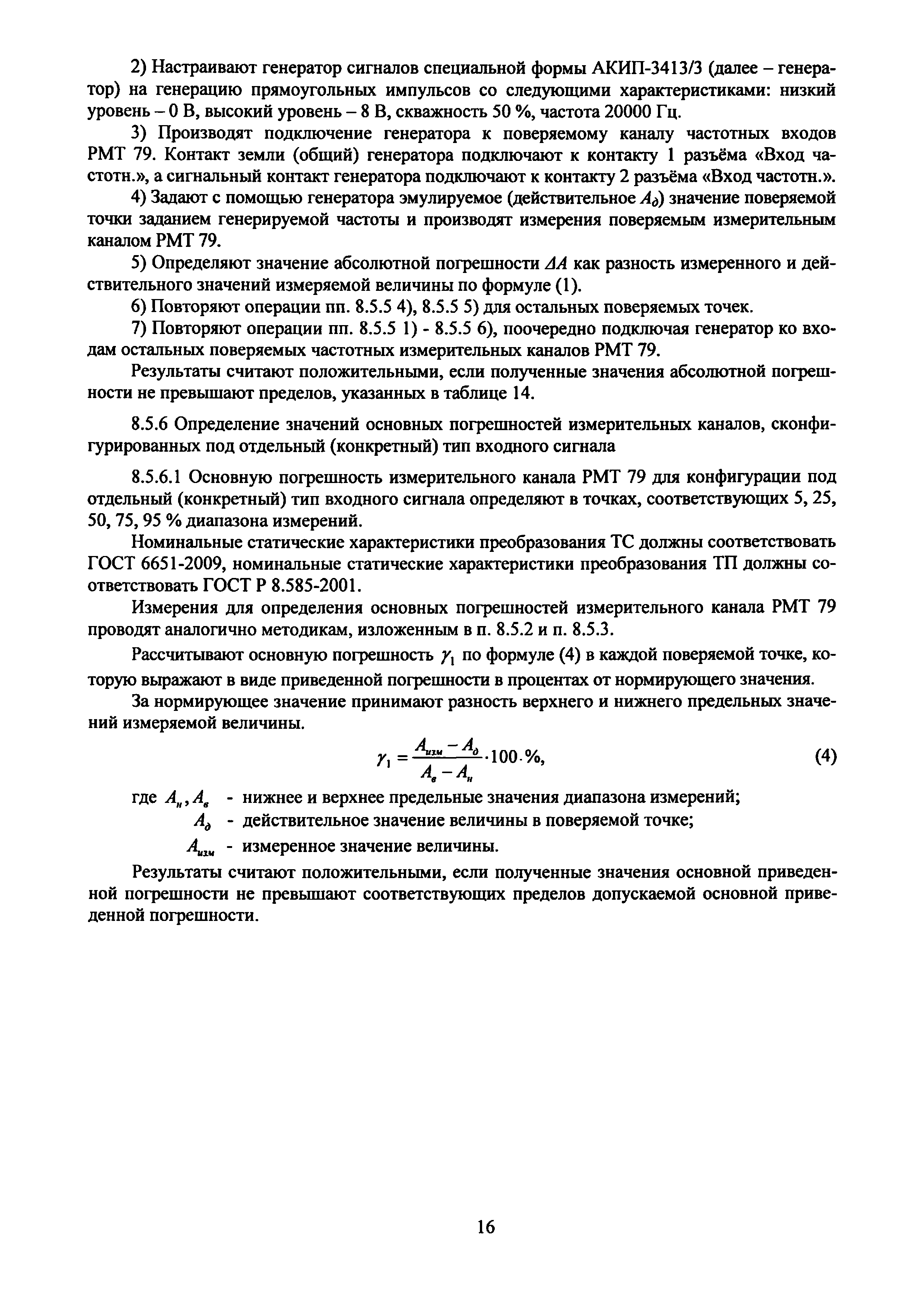 НКГЖ.411124.010МП