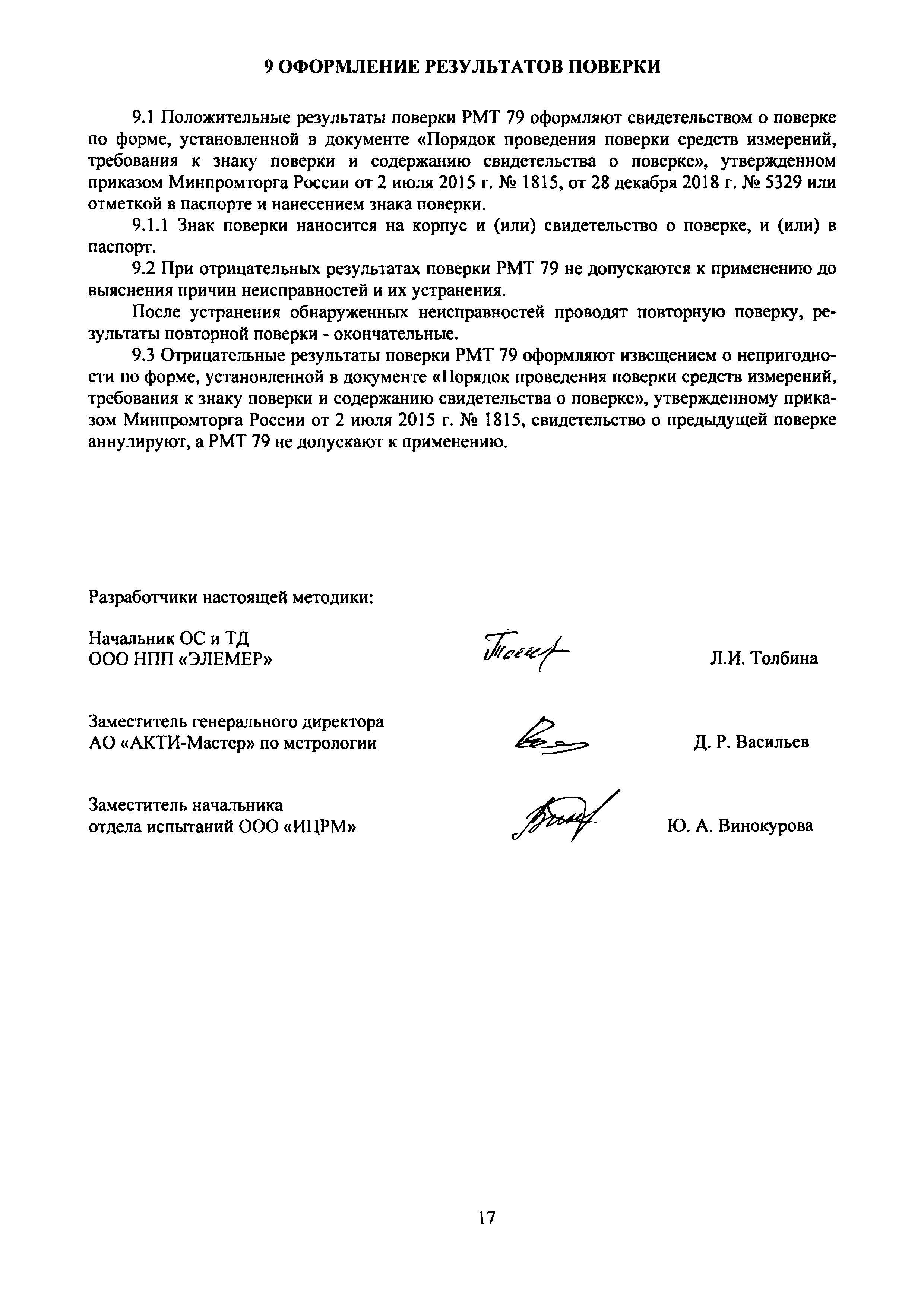 НКГЖ.411124.010МП