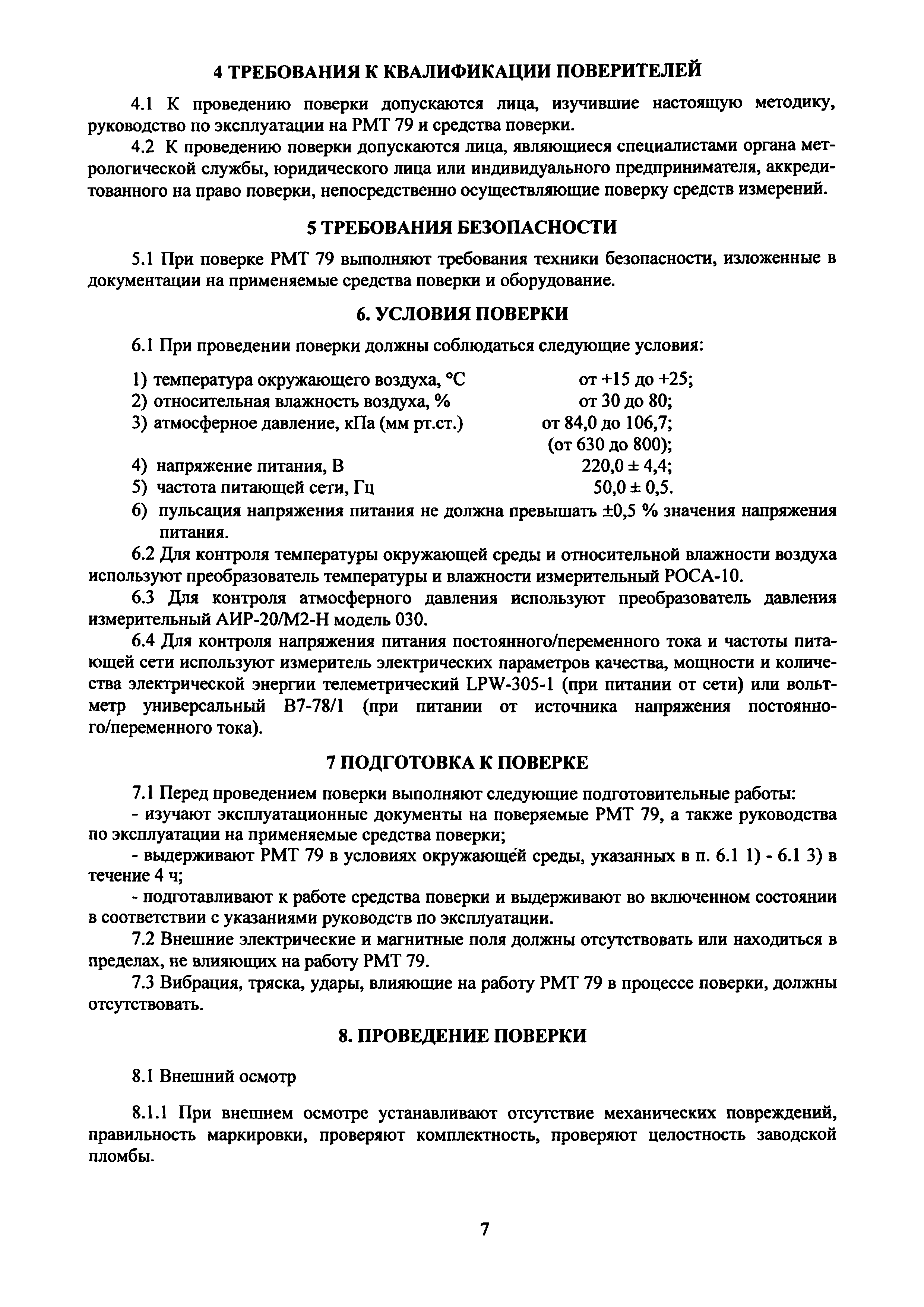 НКГЖ.411124.010МП