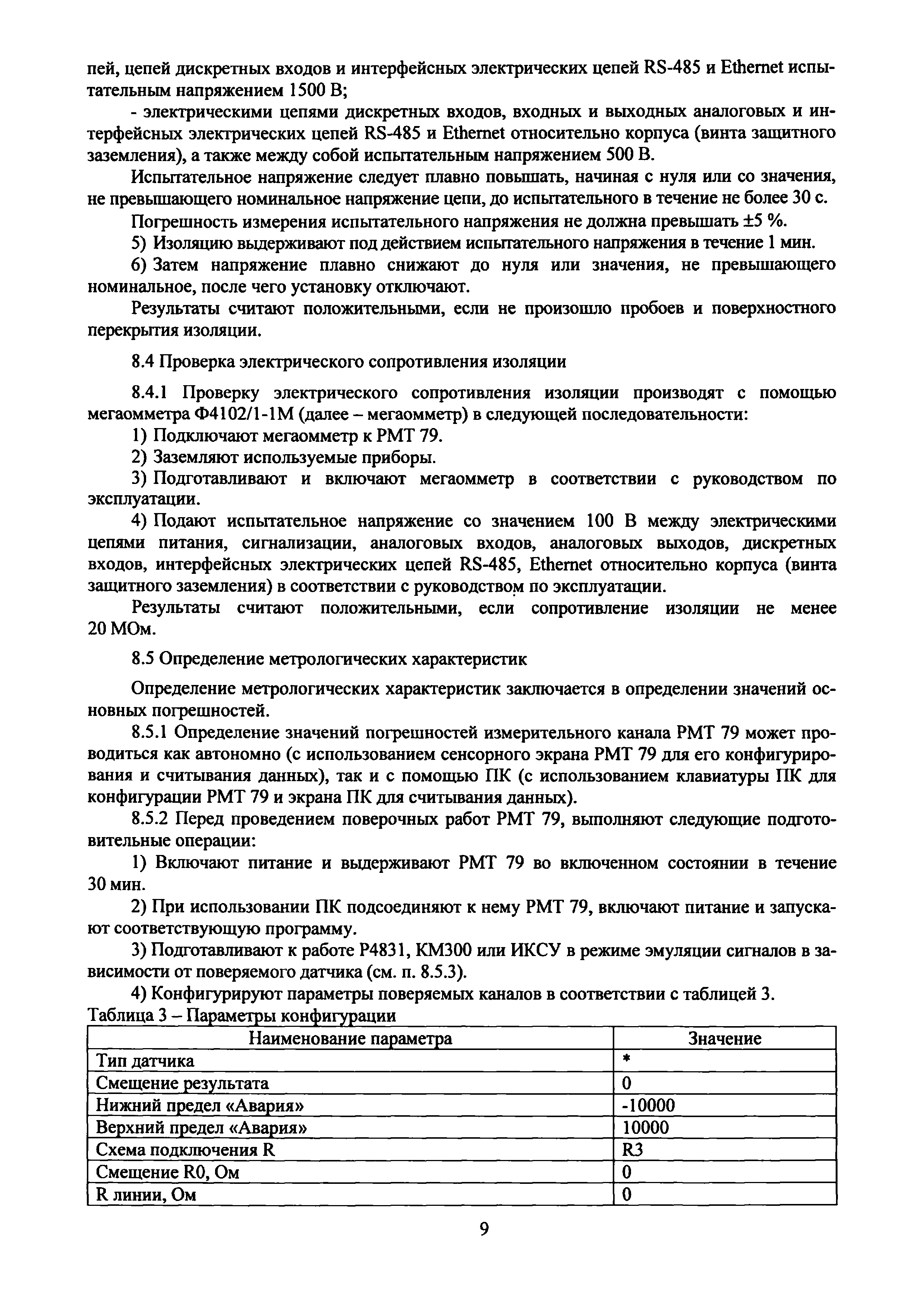 НКГЖ.411124.010МП