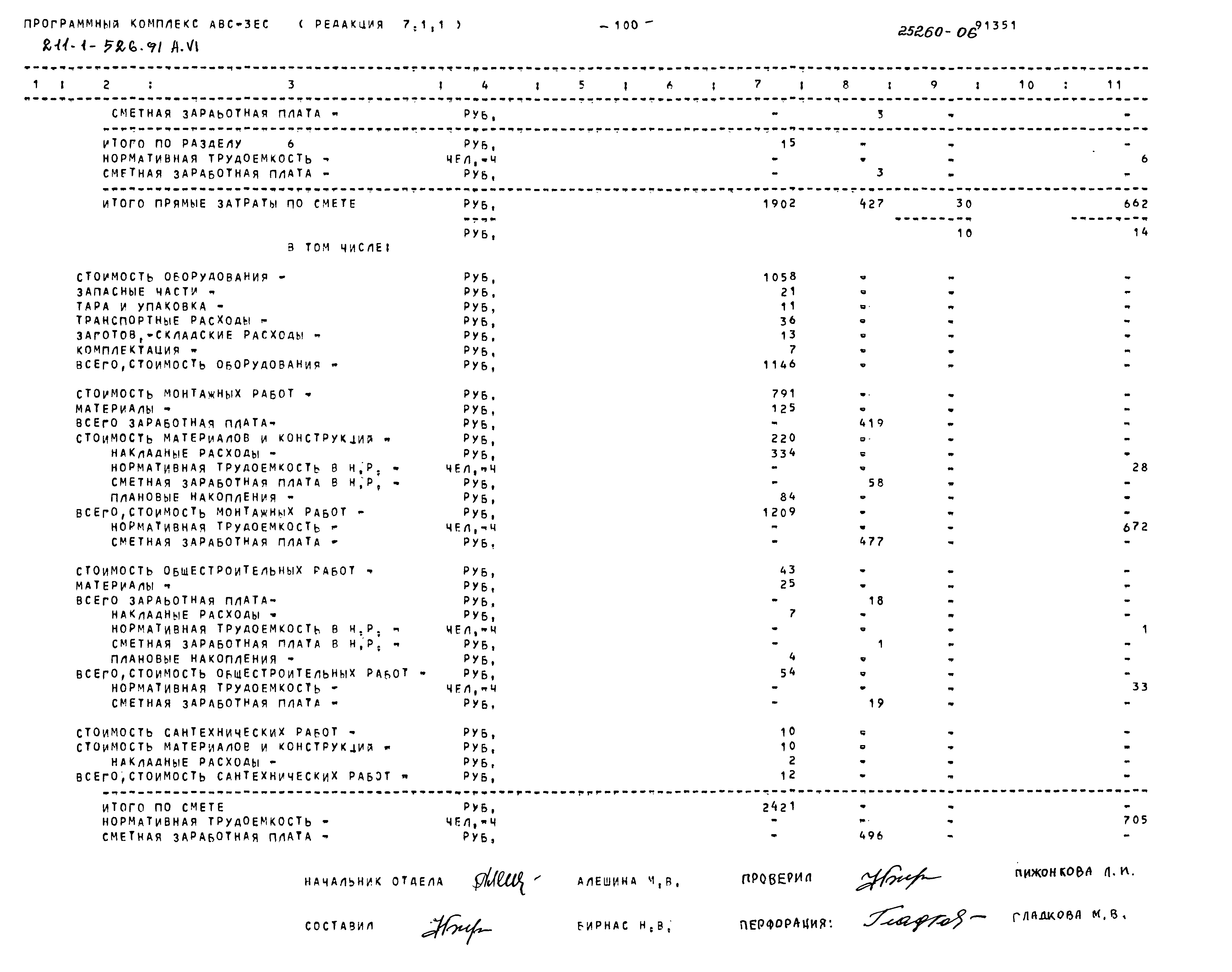 Типовой проект 211-1-526.91