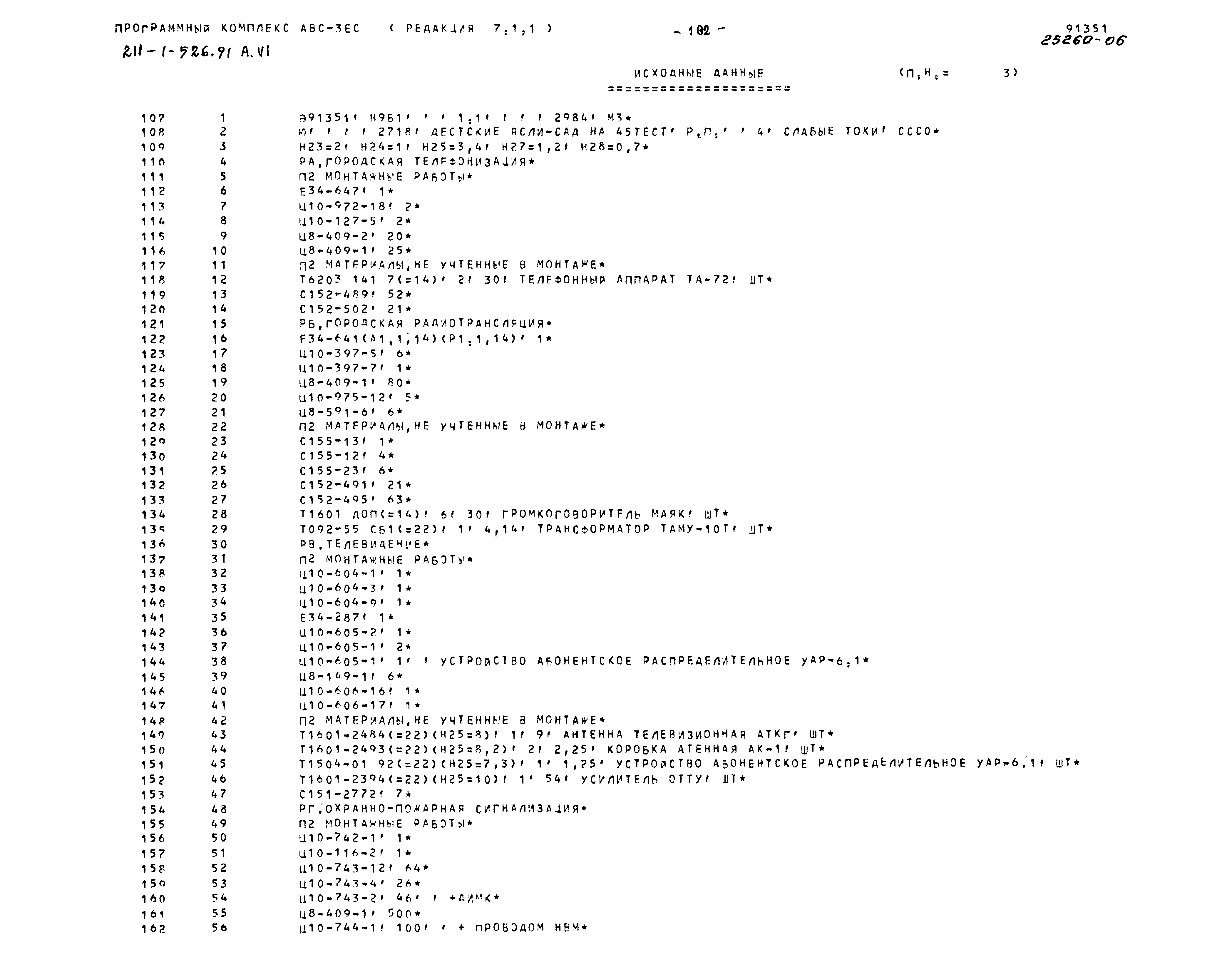 Типовой проект 211-1-526.91