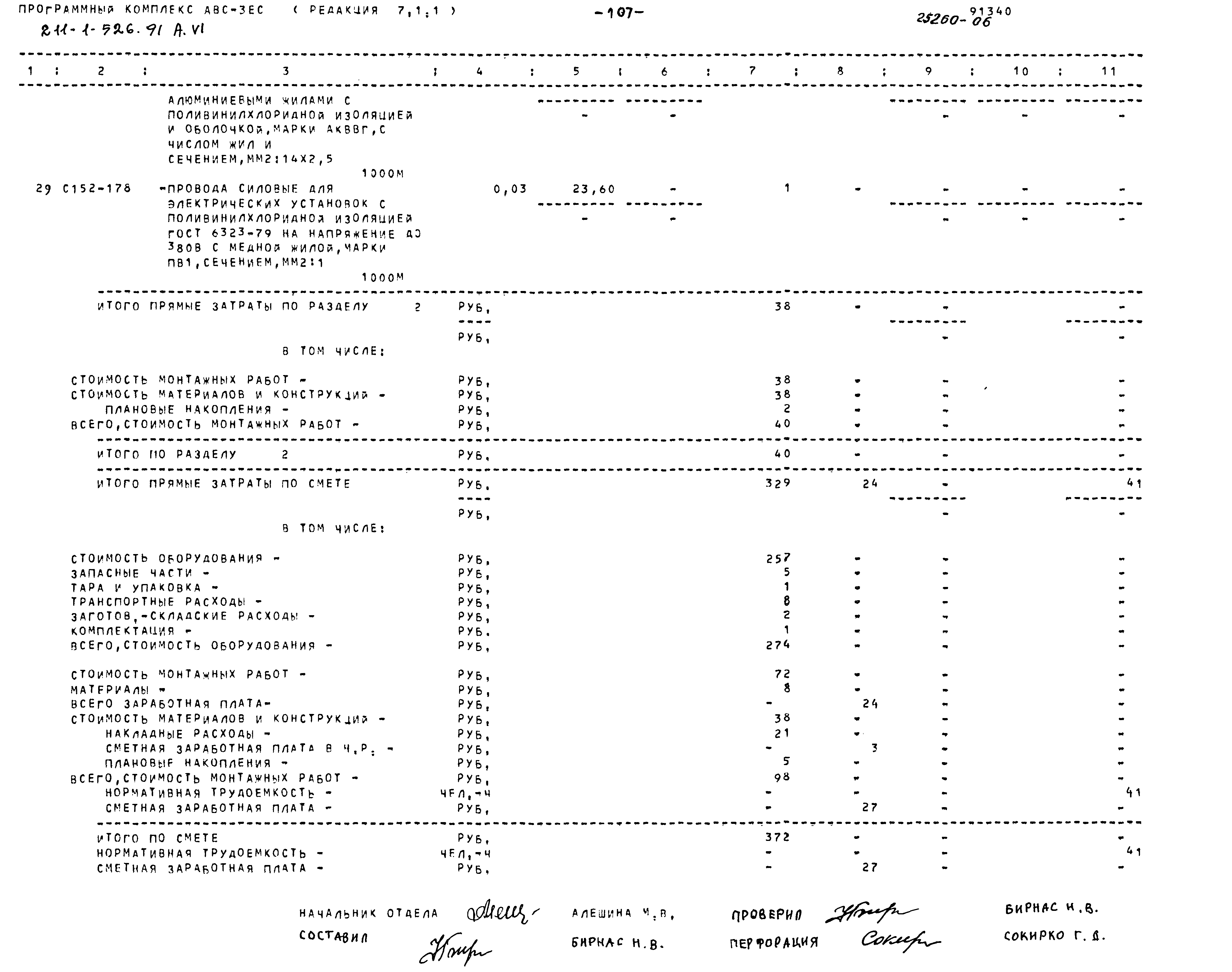 Типовой проект 211-1-526.91