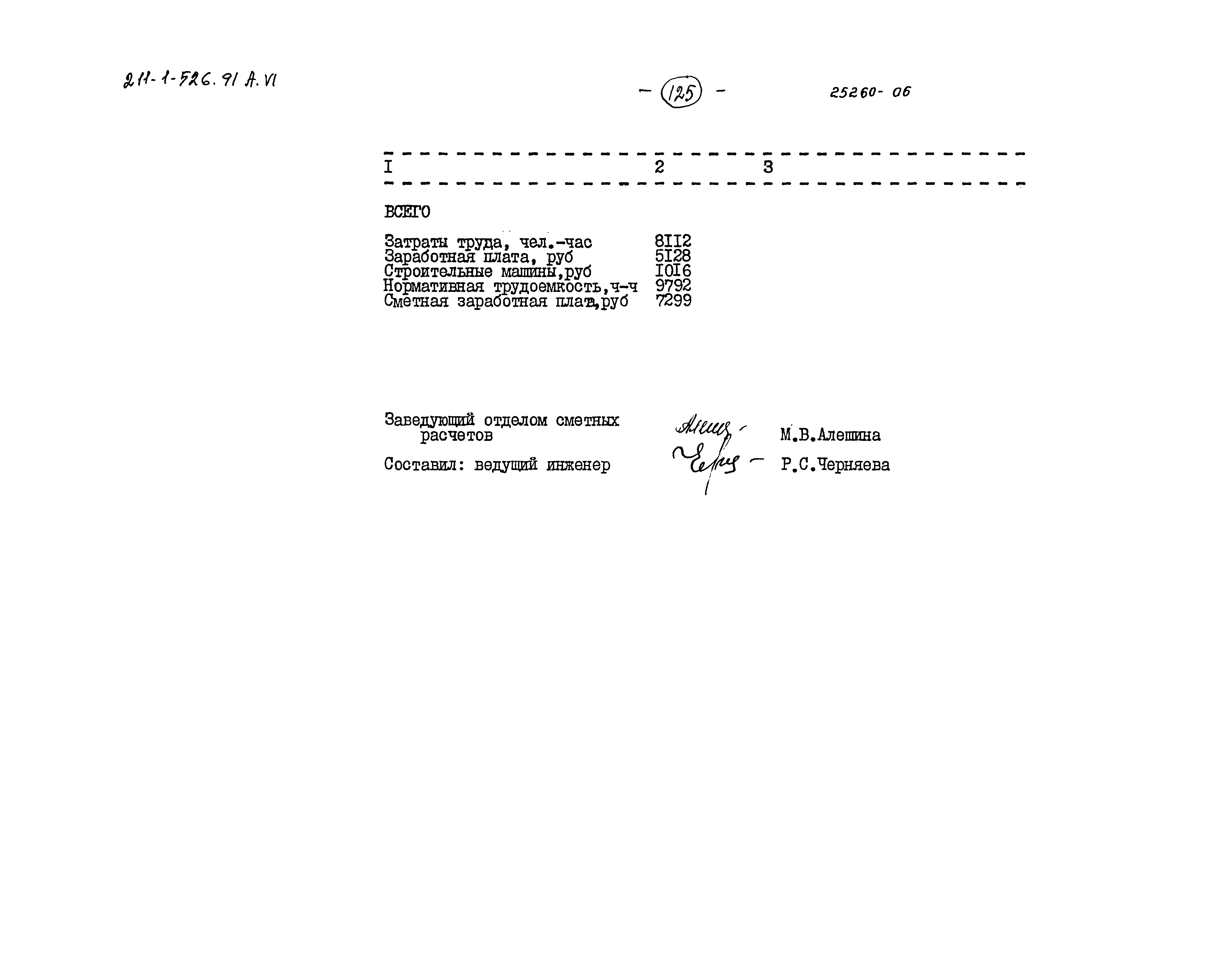 Типовой проект 211-1-526.91