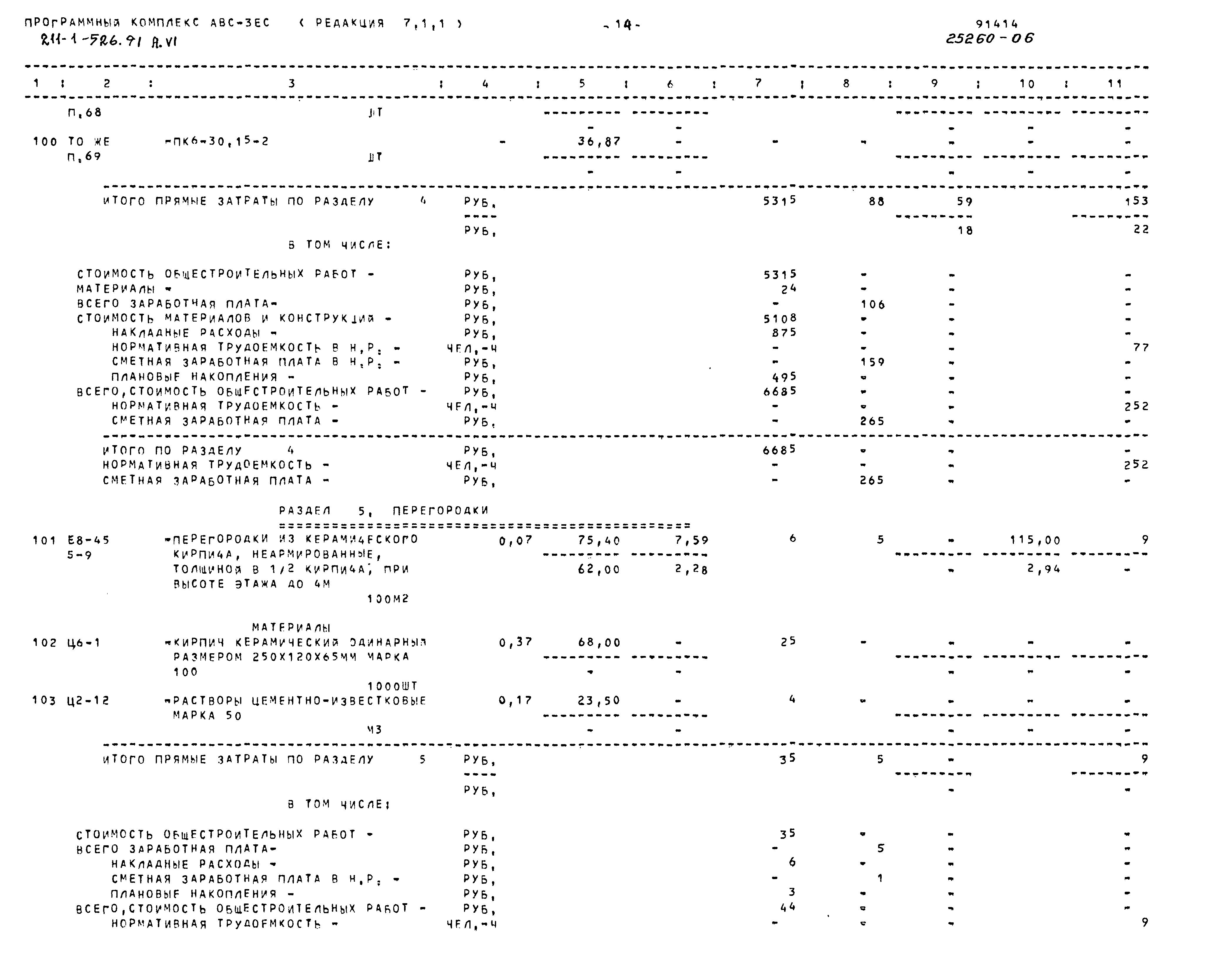Типовой проект 211-1-526.91