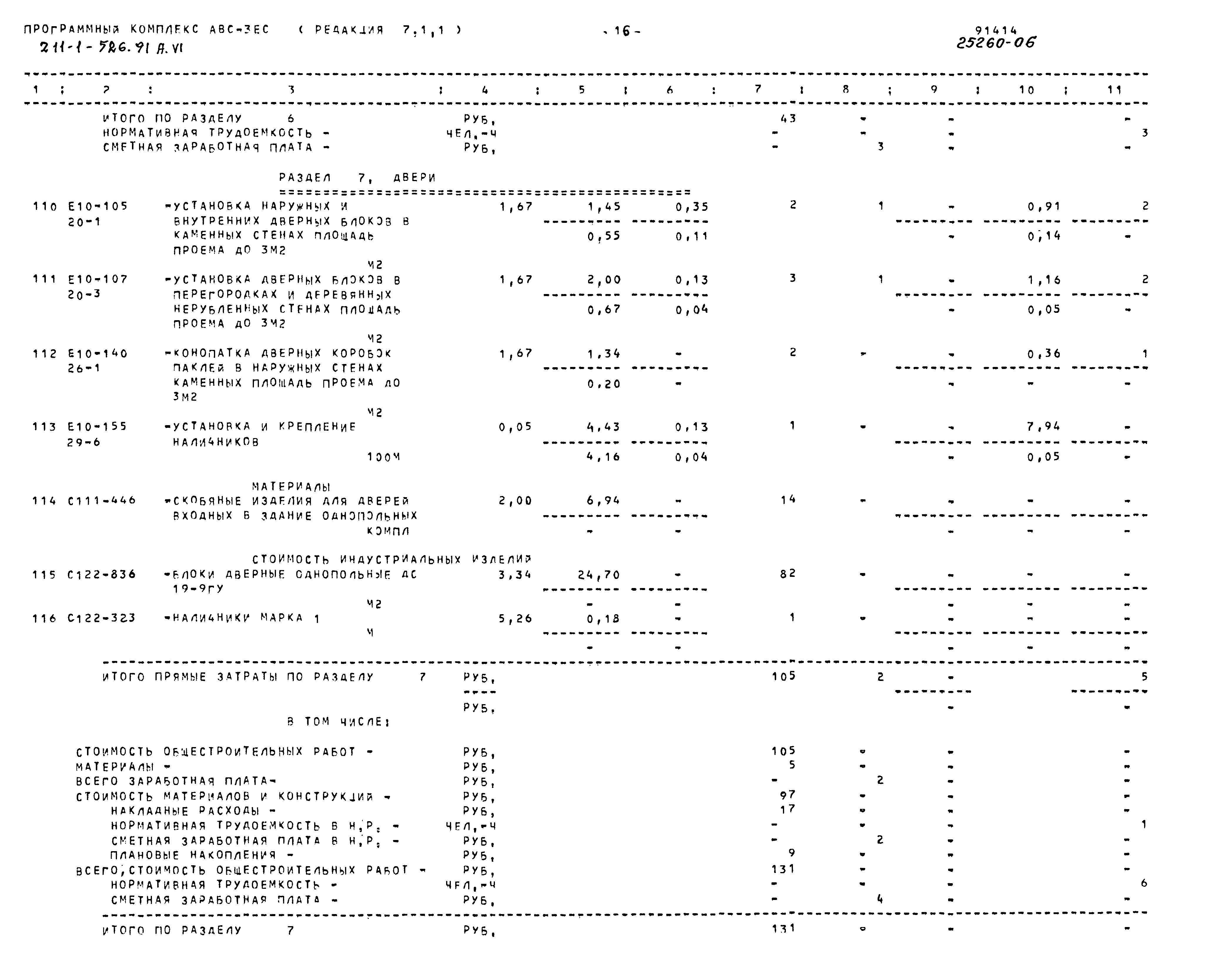 Типовой проект 211-1-526.91