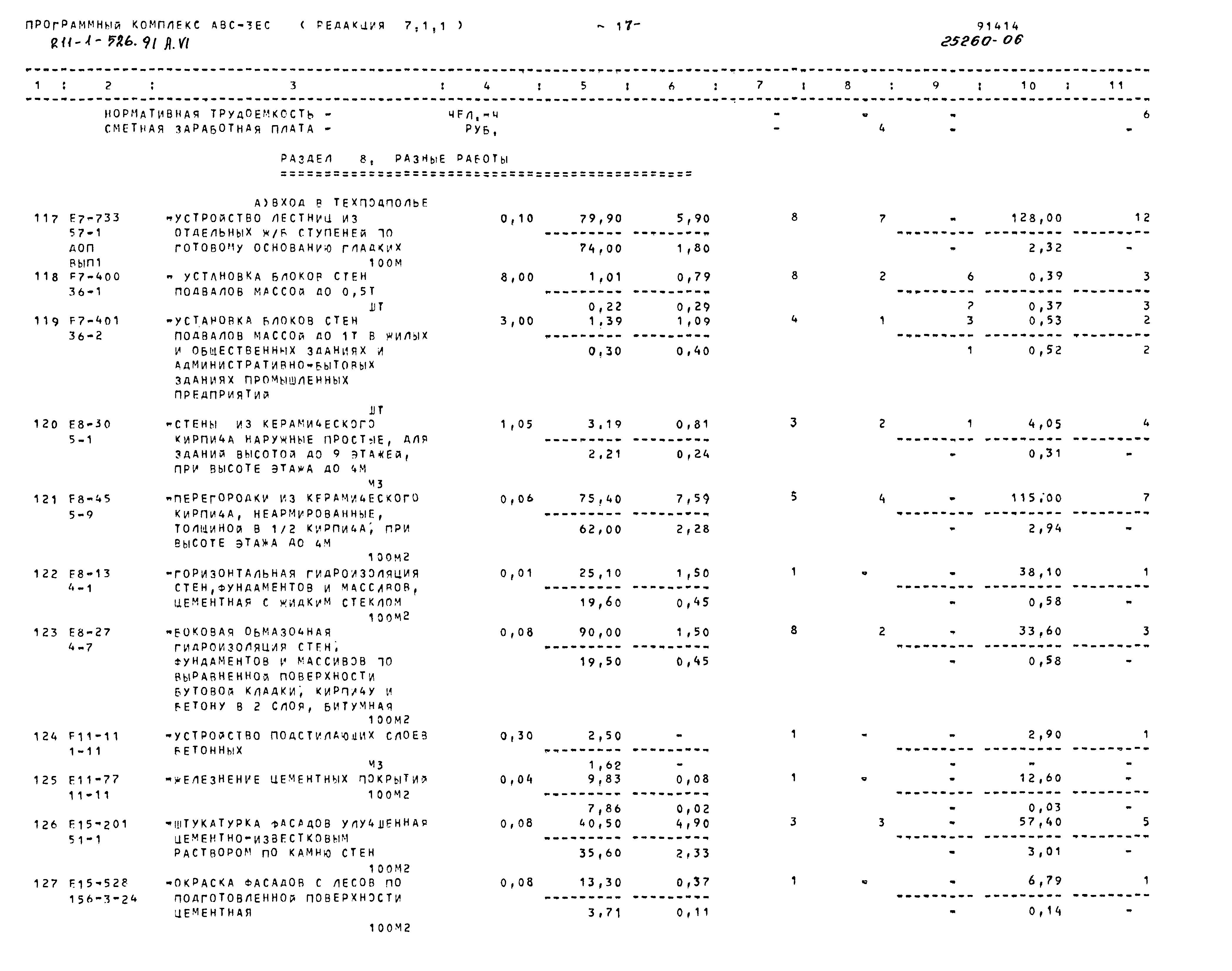 Типовой проект 211-1-526.91