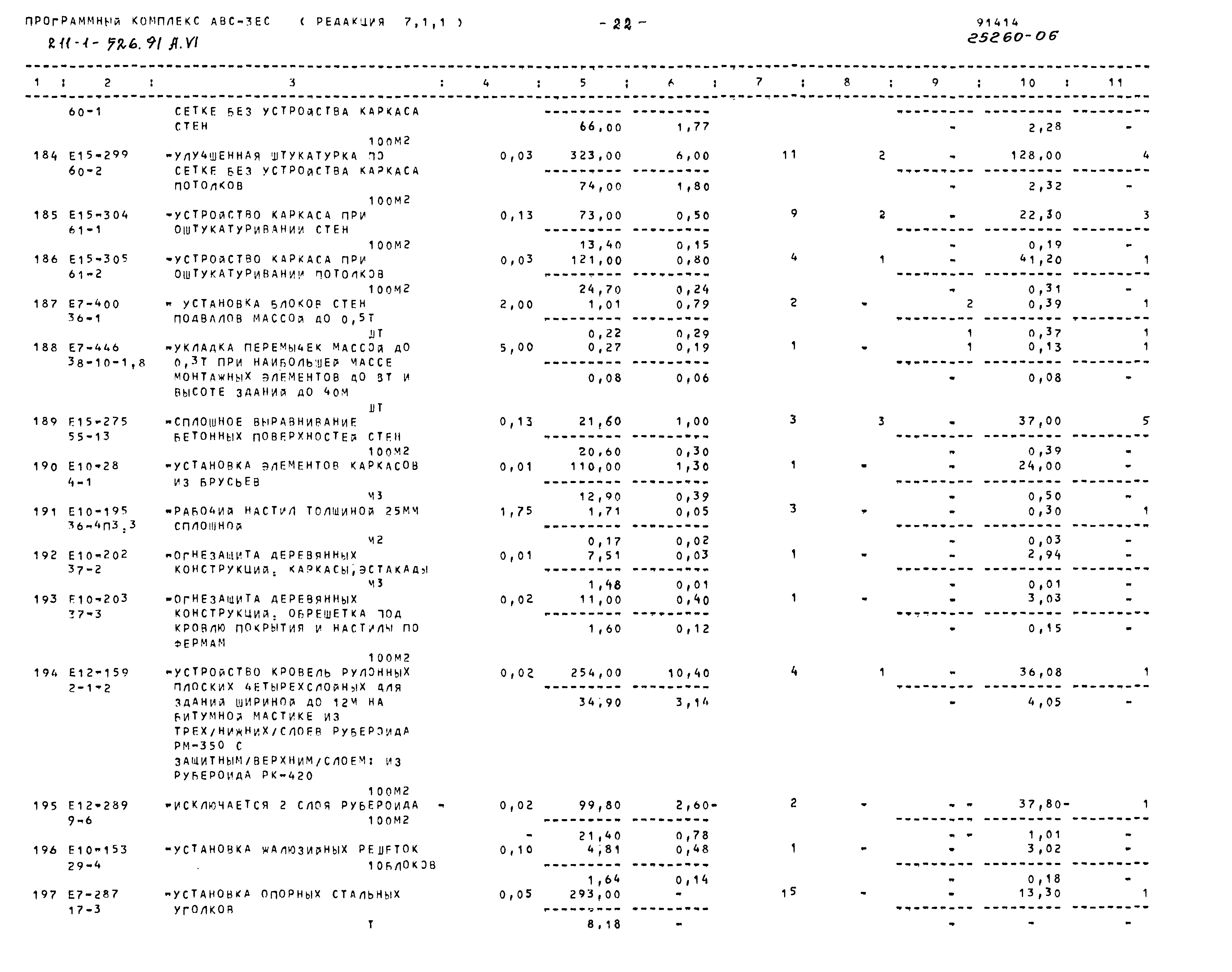 Типовой проект 211-1-526.91