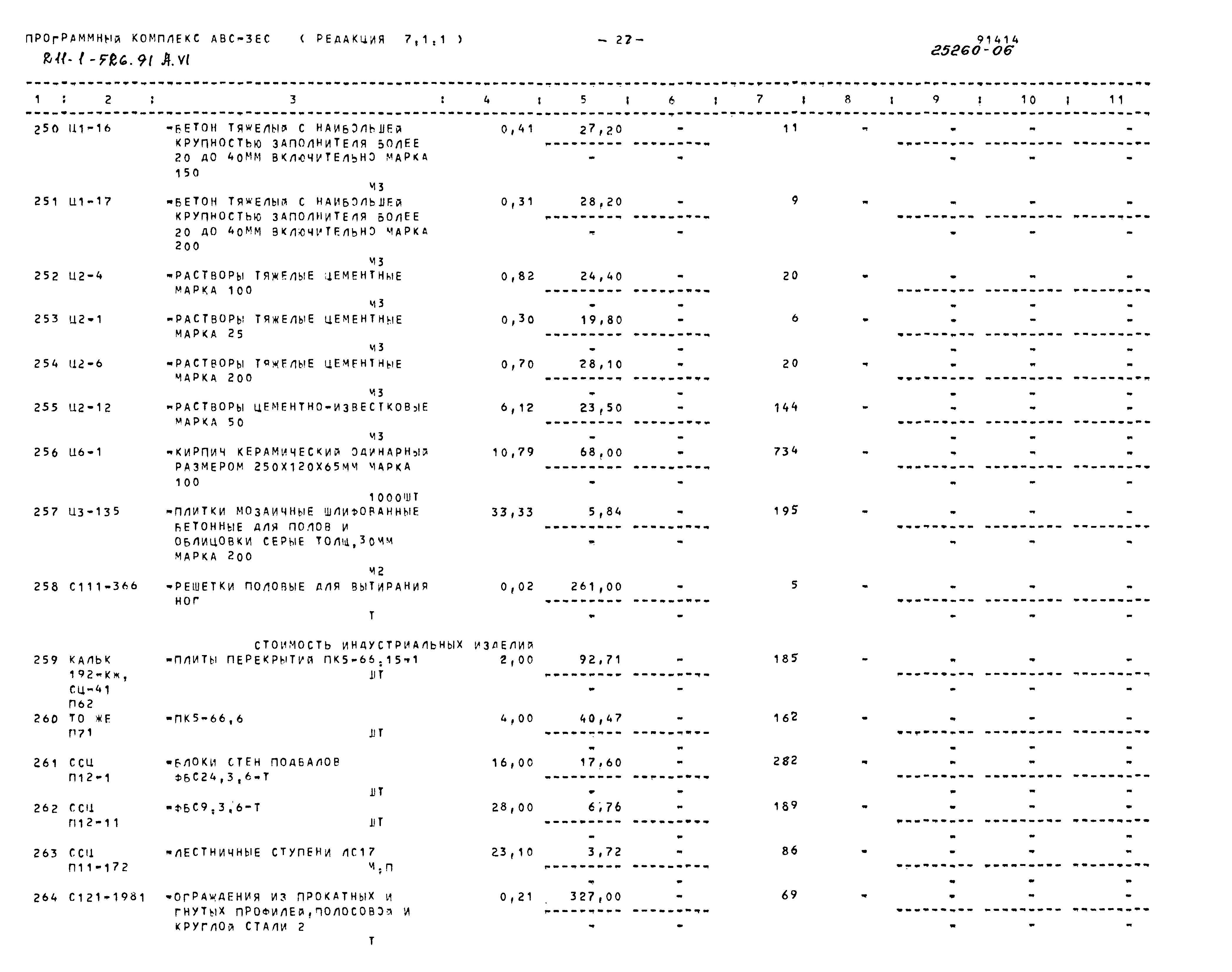 Типовой проект 211-1-526.91