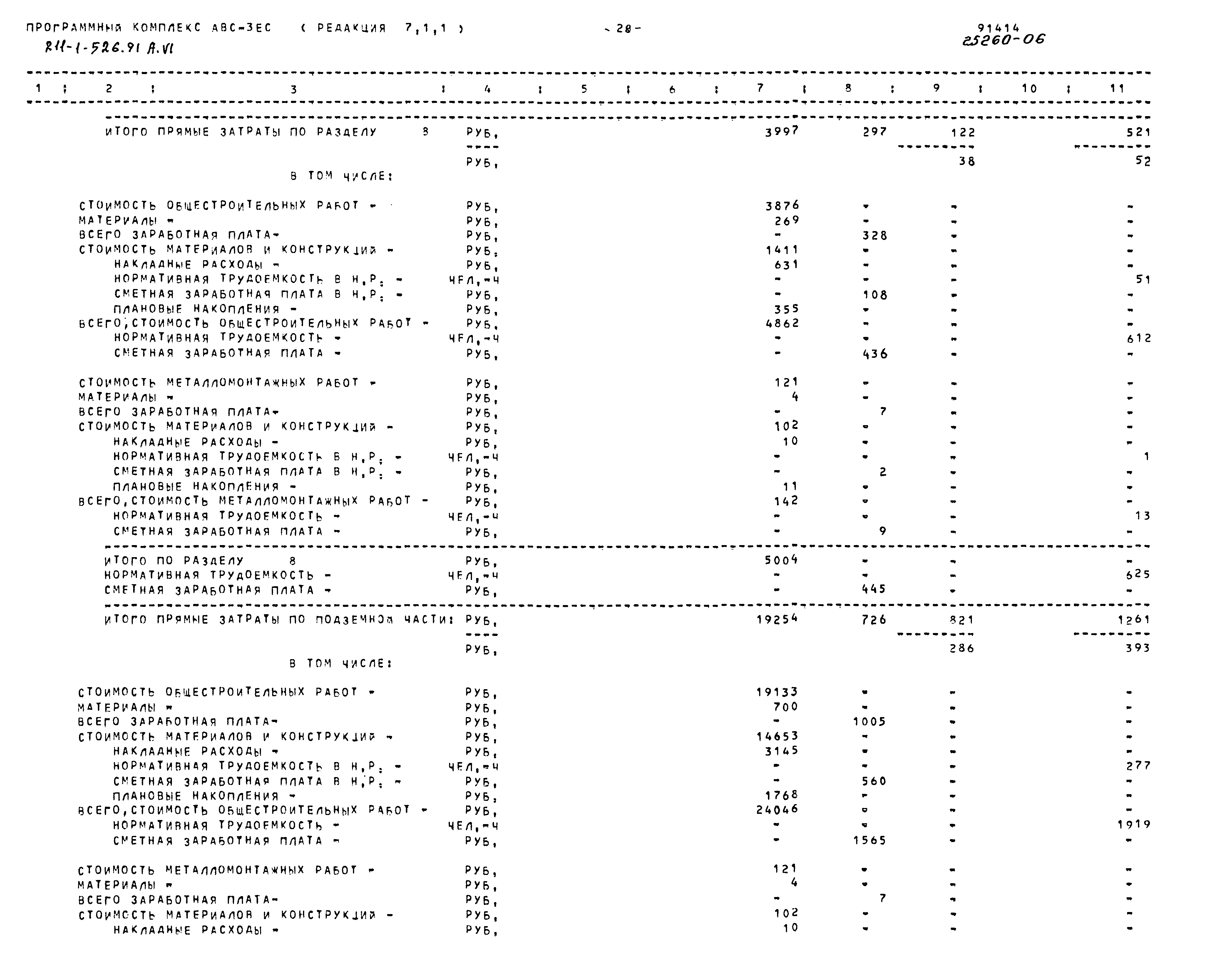 Типовой проект 211-1-526.91