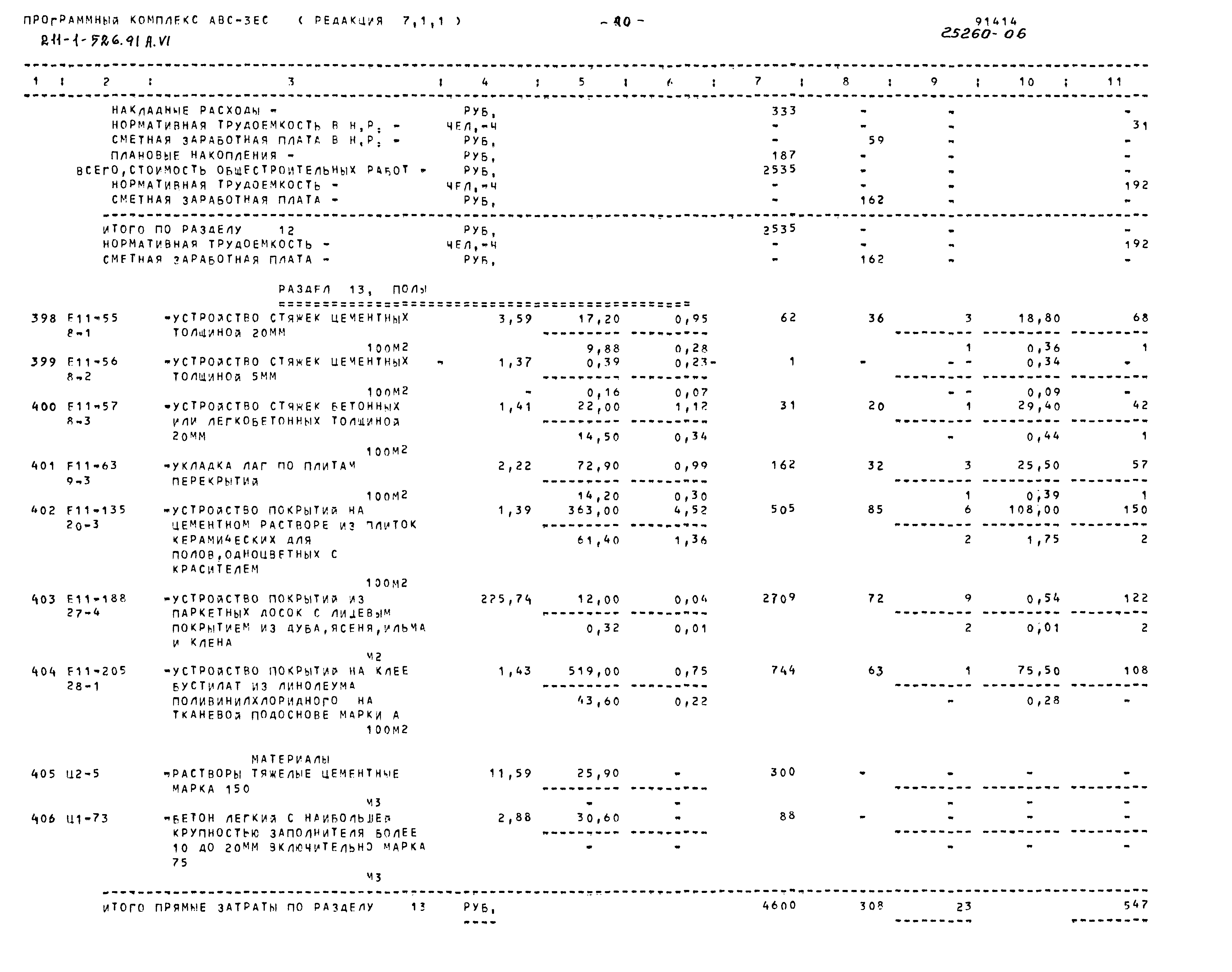 Типовой проект 211-1-526.91