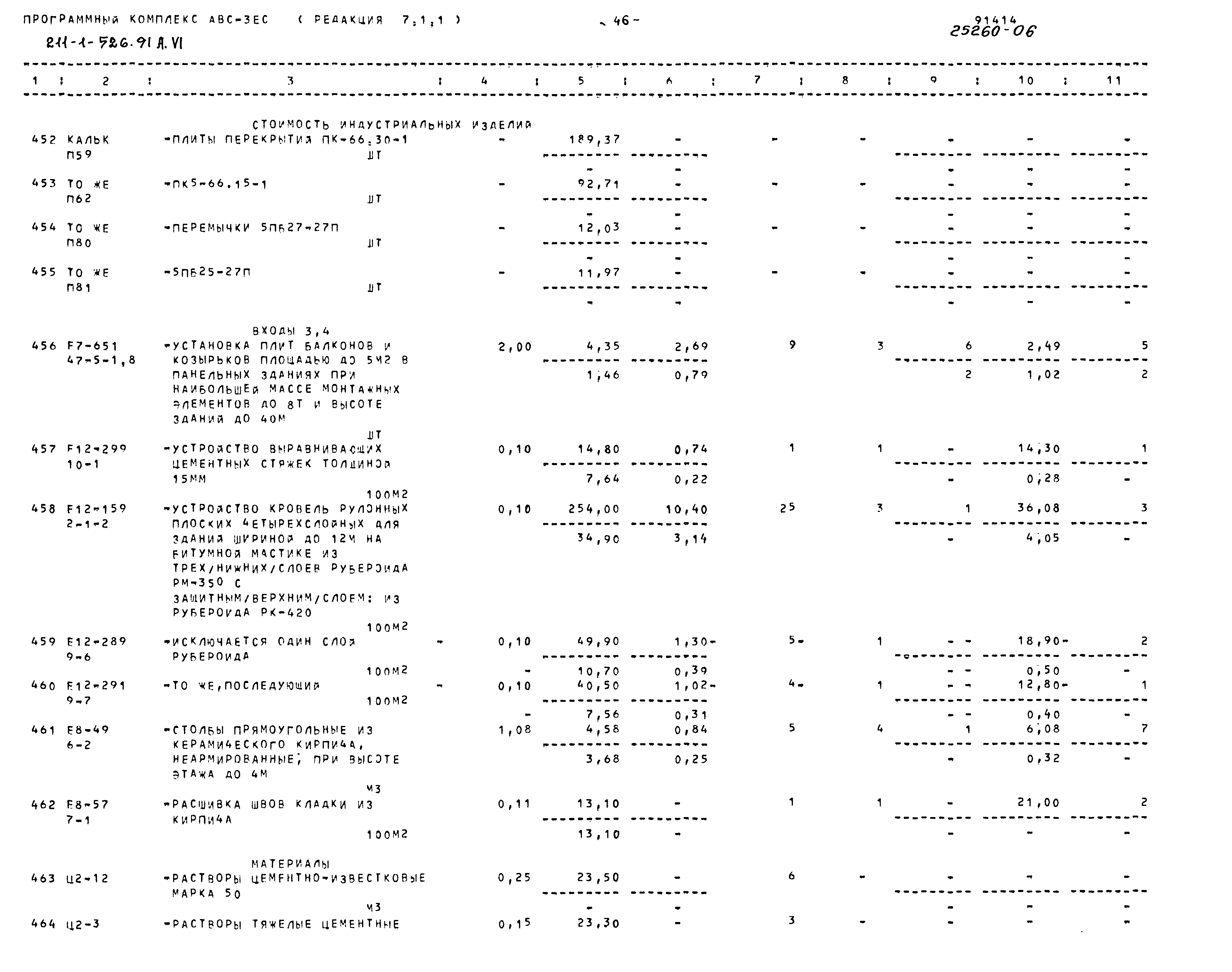 Типовой проект 211-1-526.91