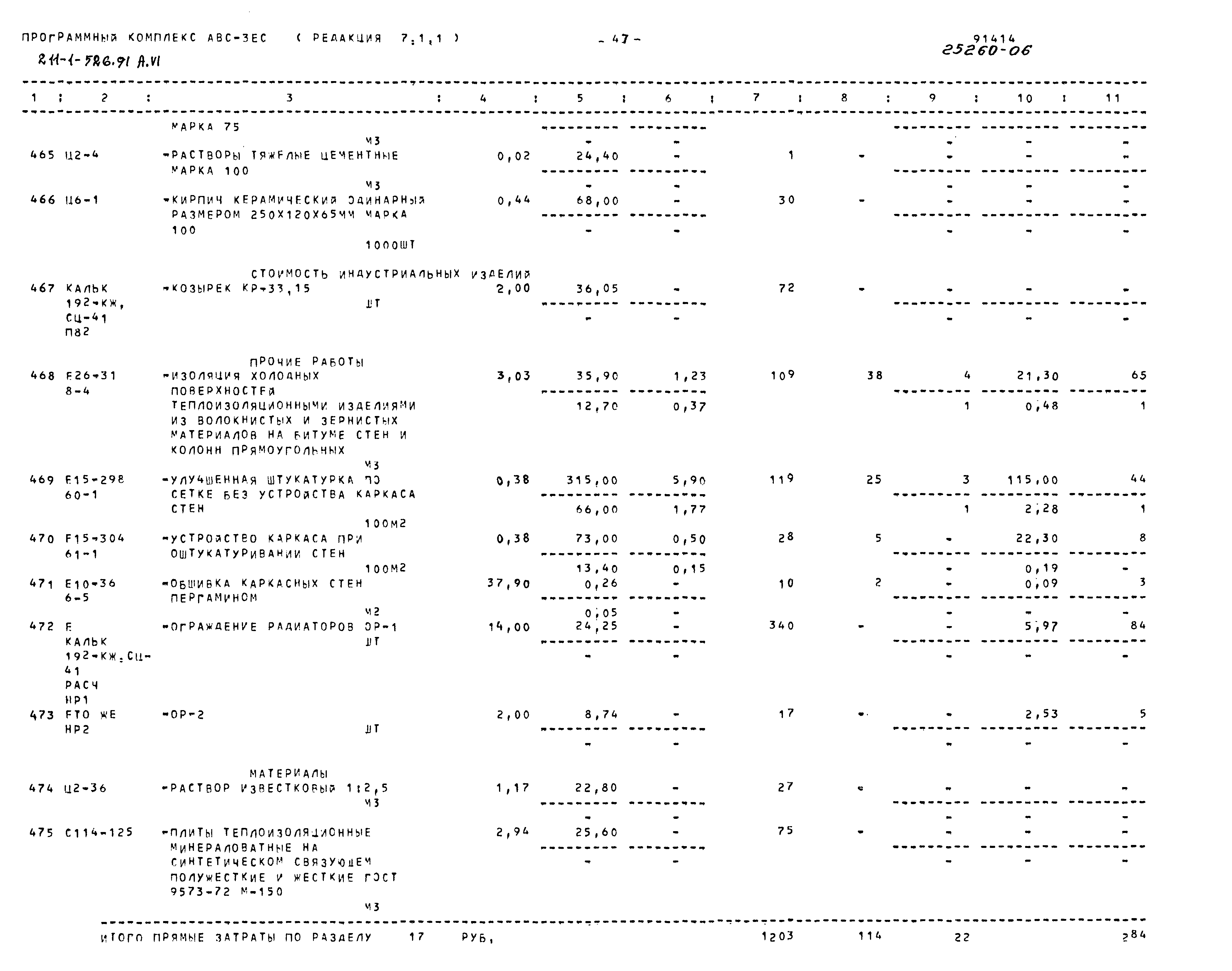 Типовой проект 211-1-526.91