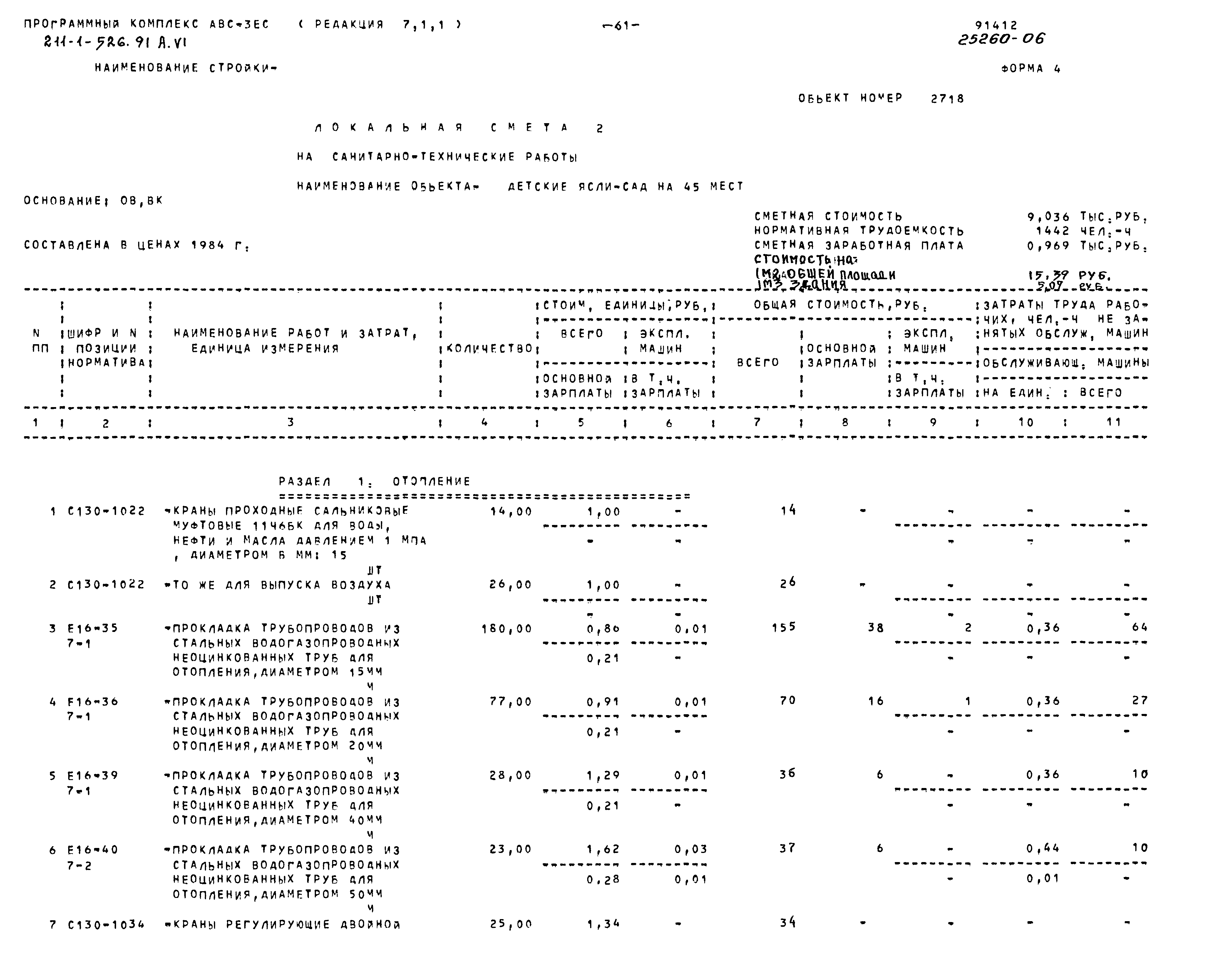 Типовой проект 211-1-526.91