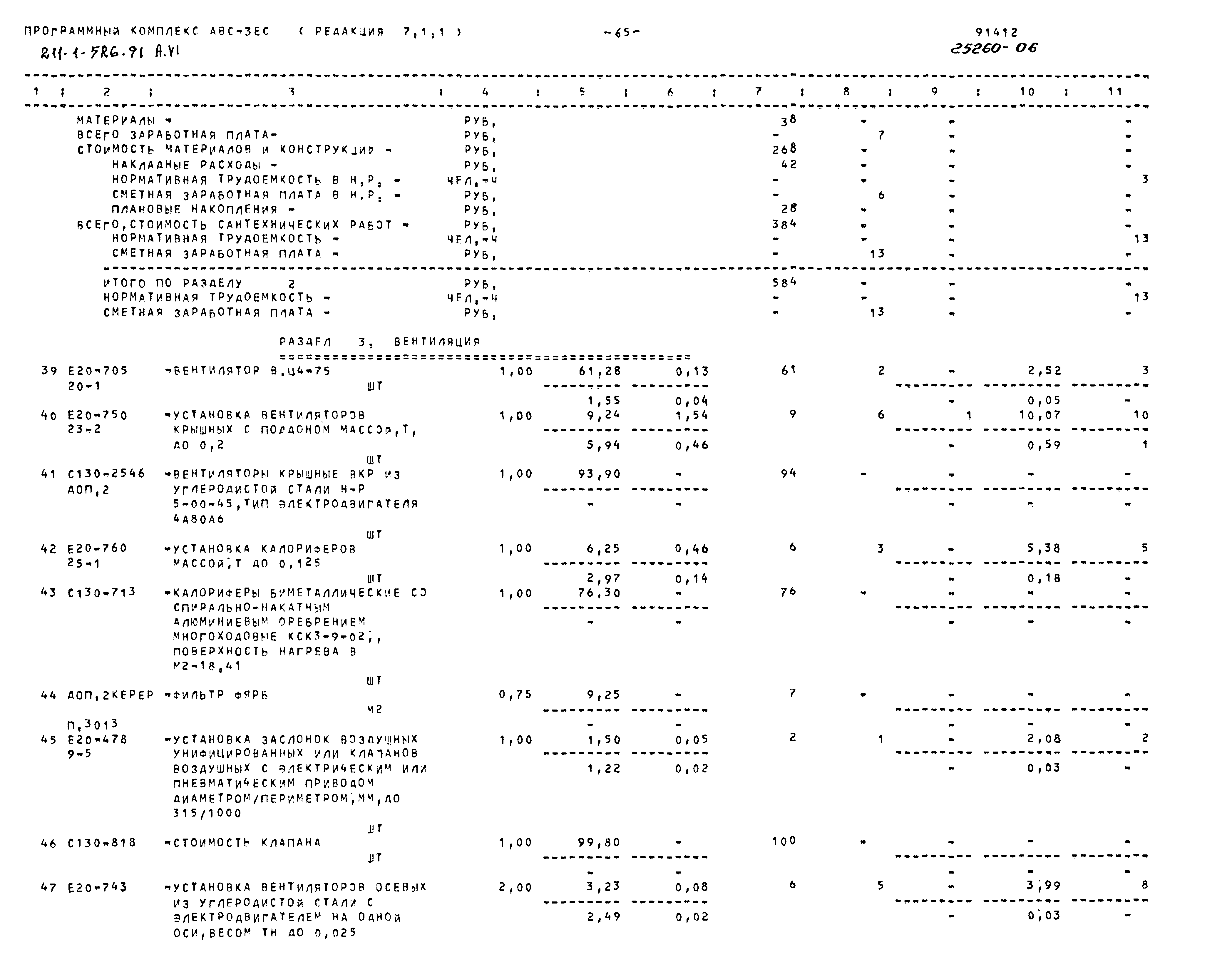 Типовой проект 211-1-526.91