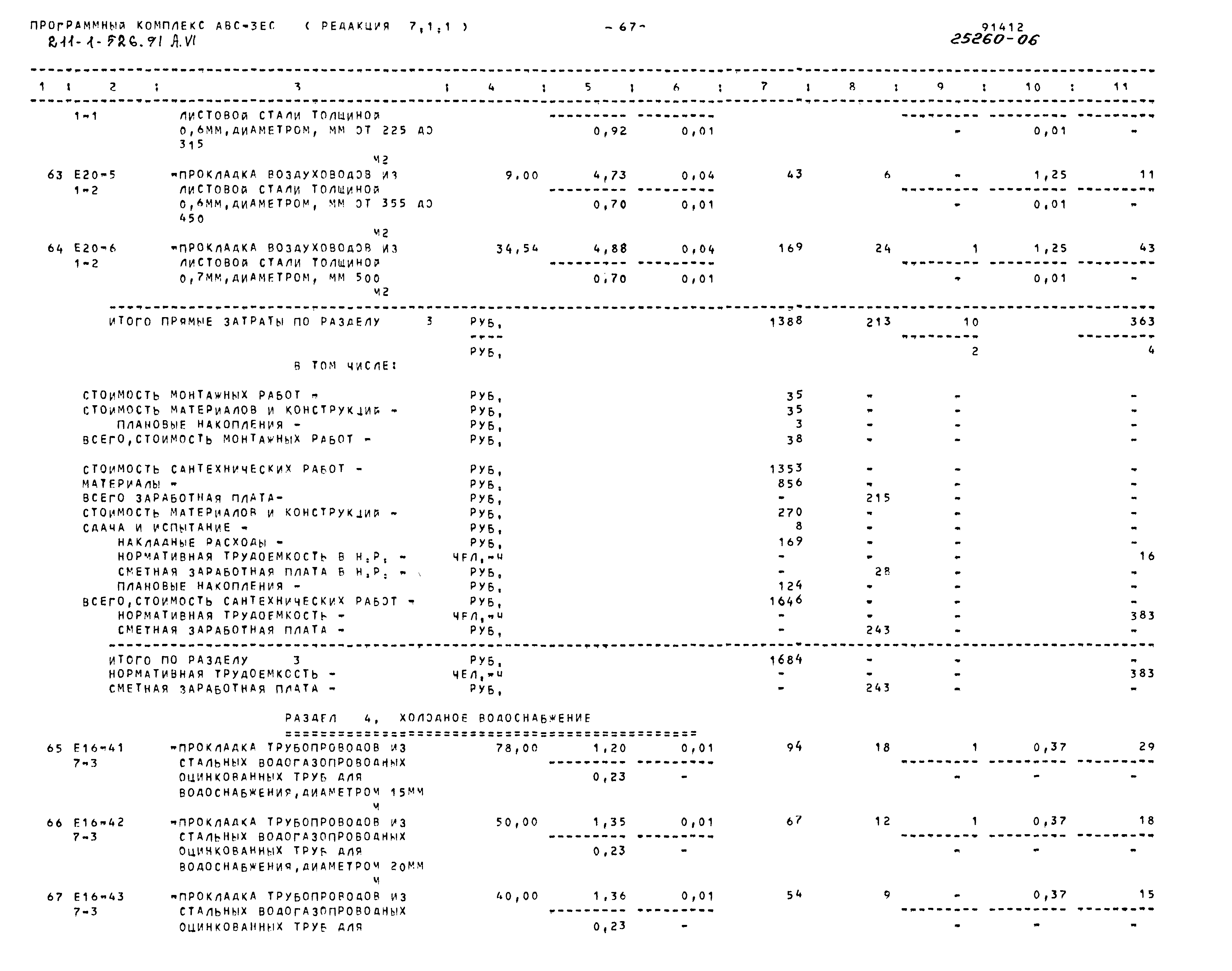 Типовой проект 211-1-526.91
