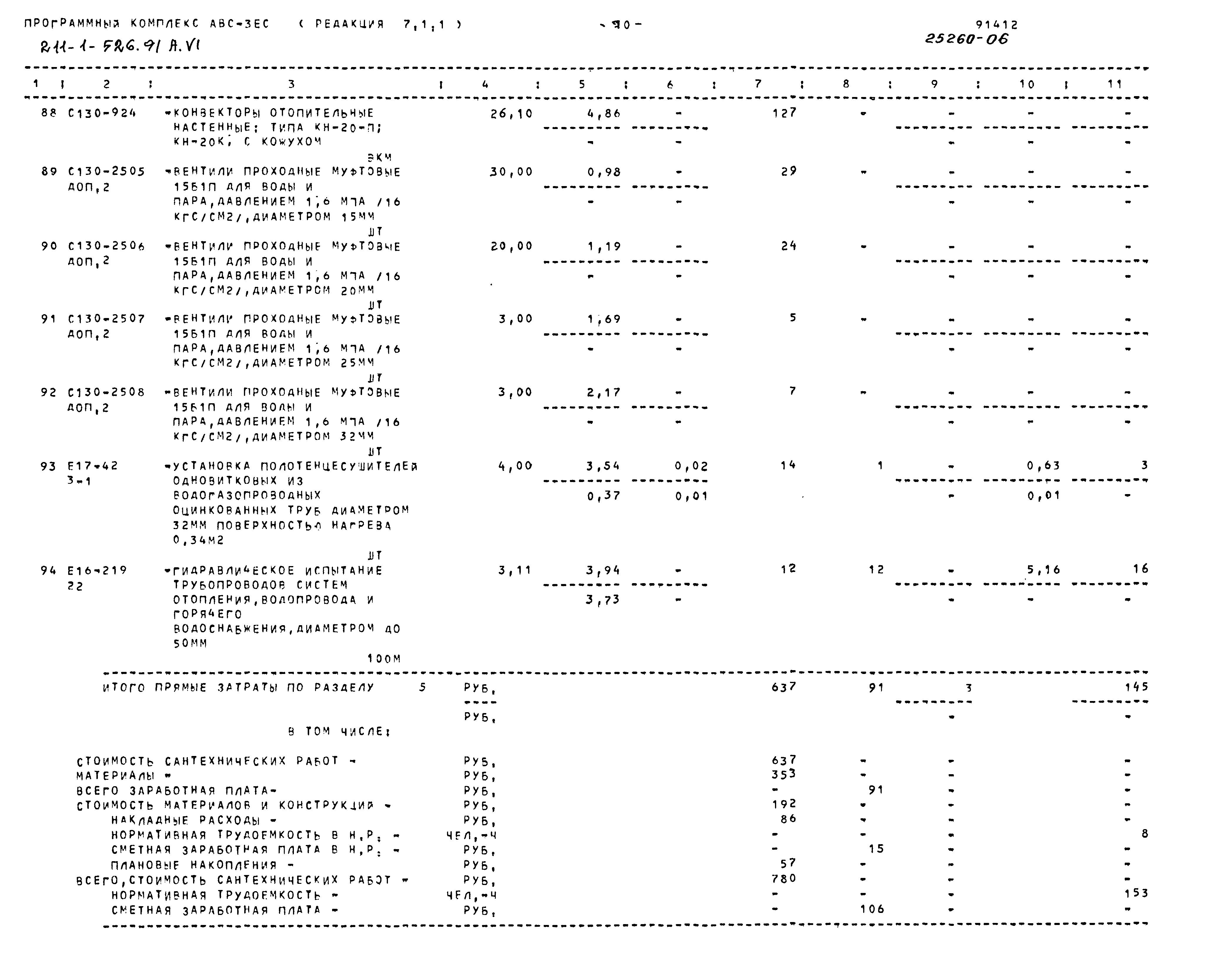 Типовой проект 211-1-526.91