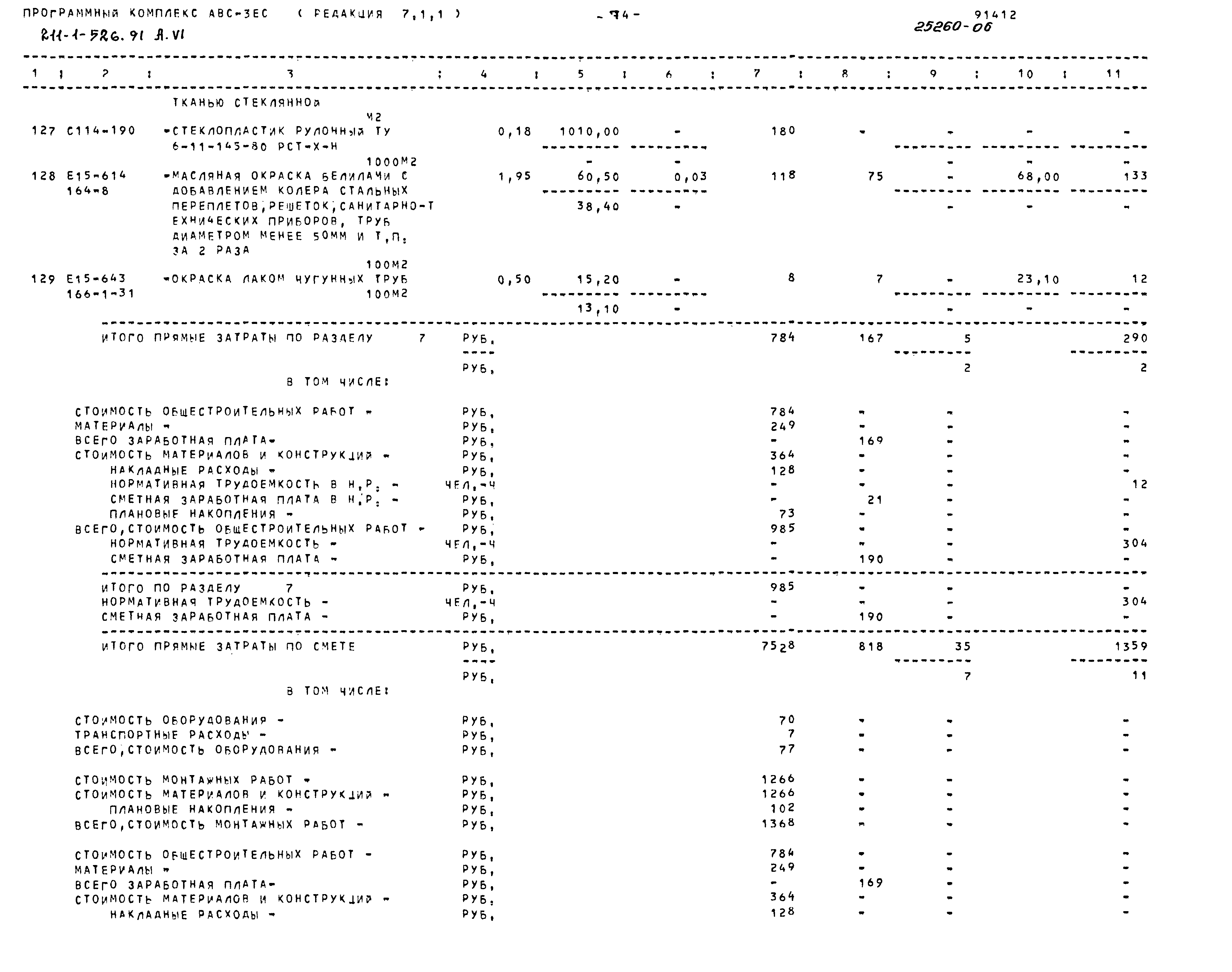 Типовой проект 211-1-526.91
