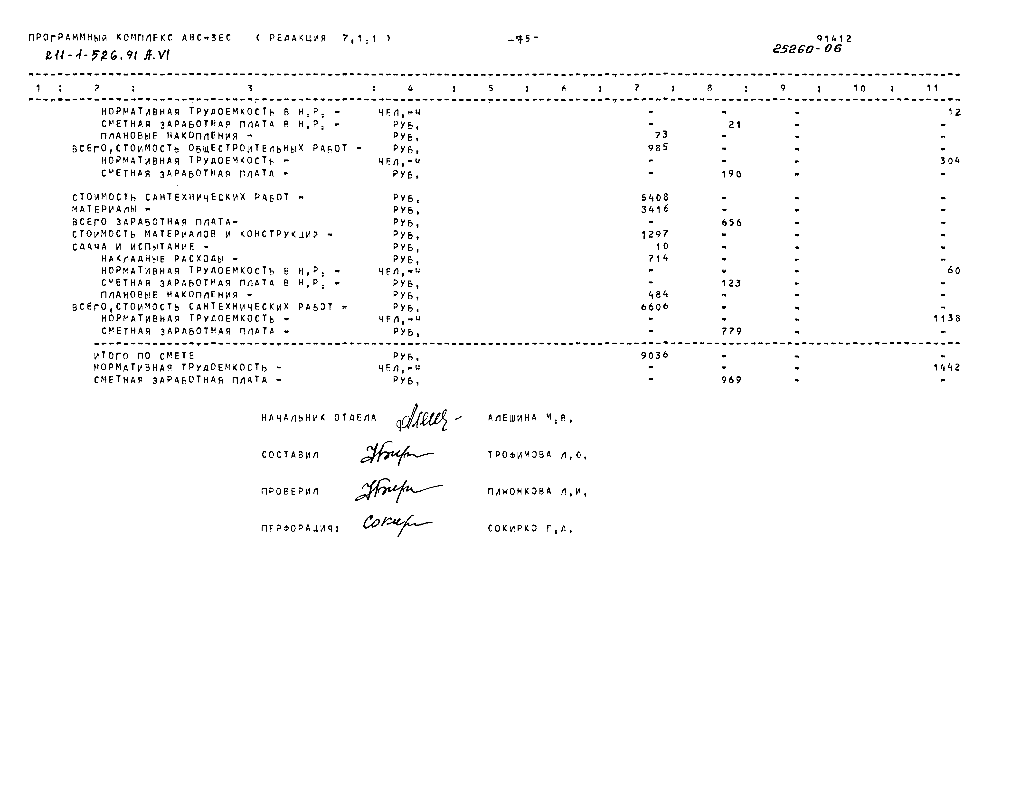 Типовой проект 211-1-526.91