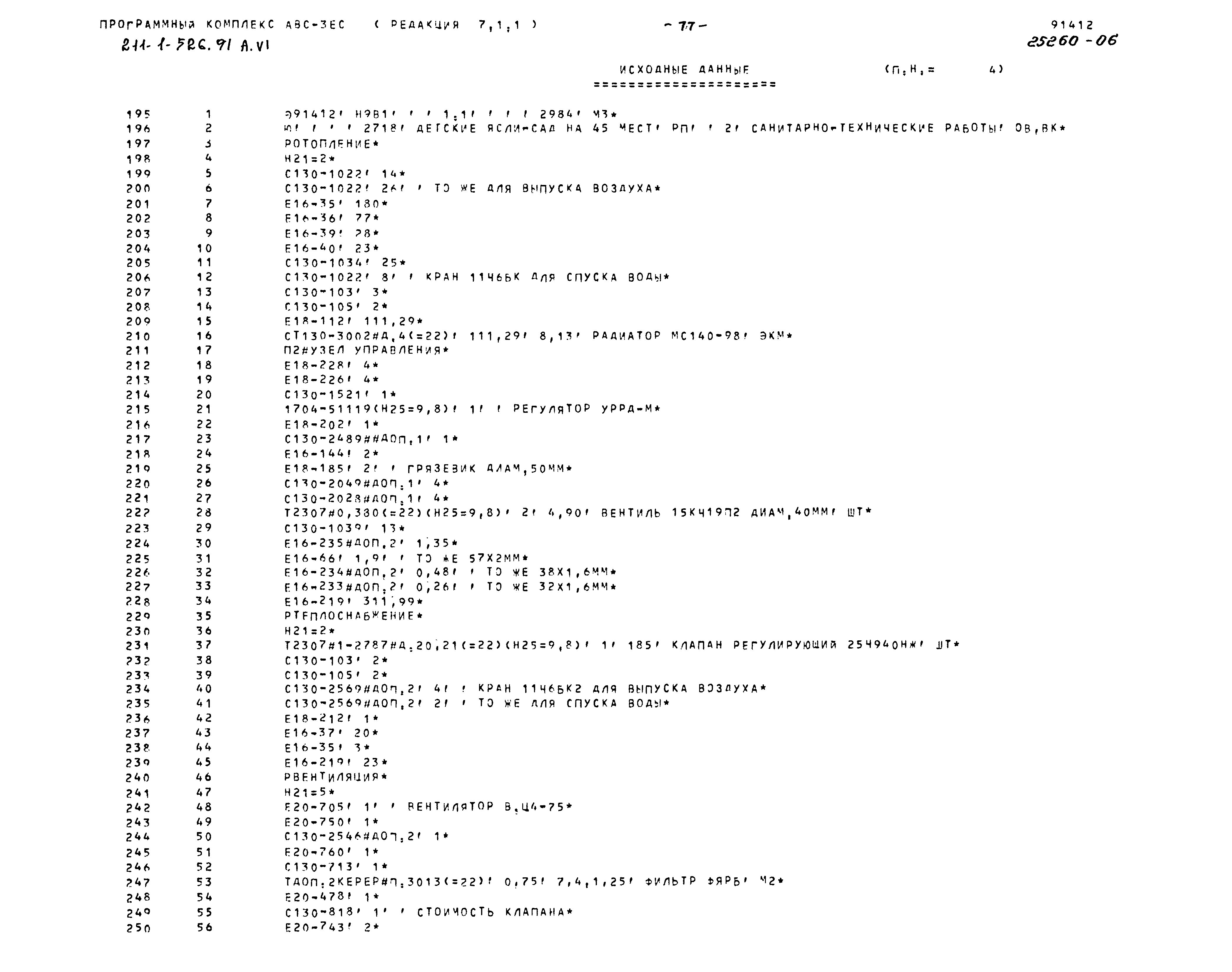 Типовой проект 211-1-526.91