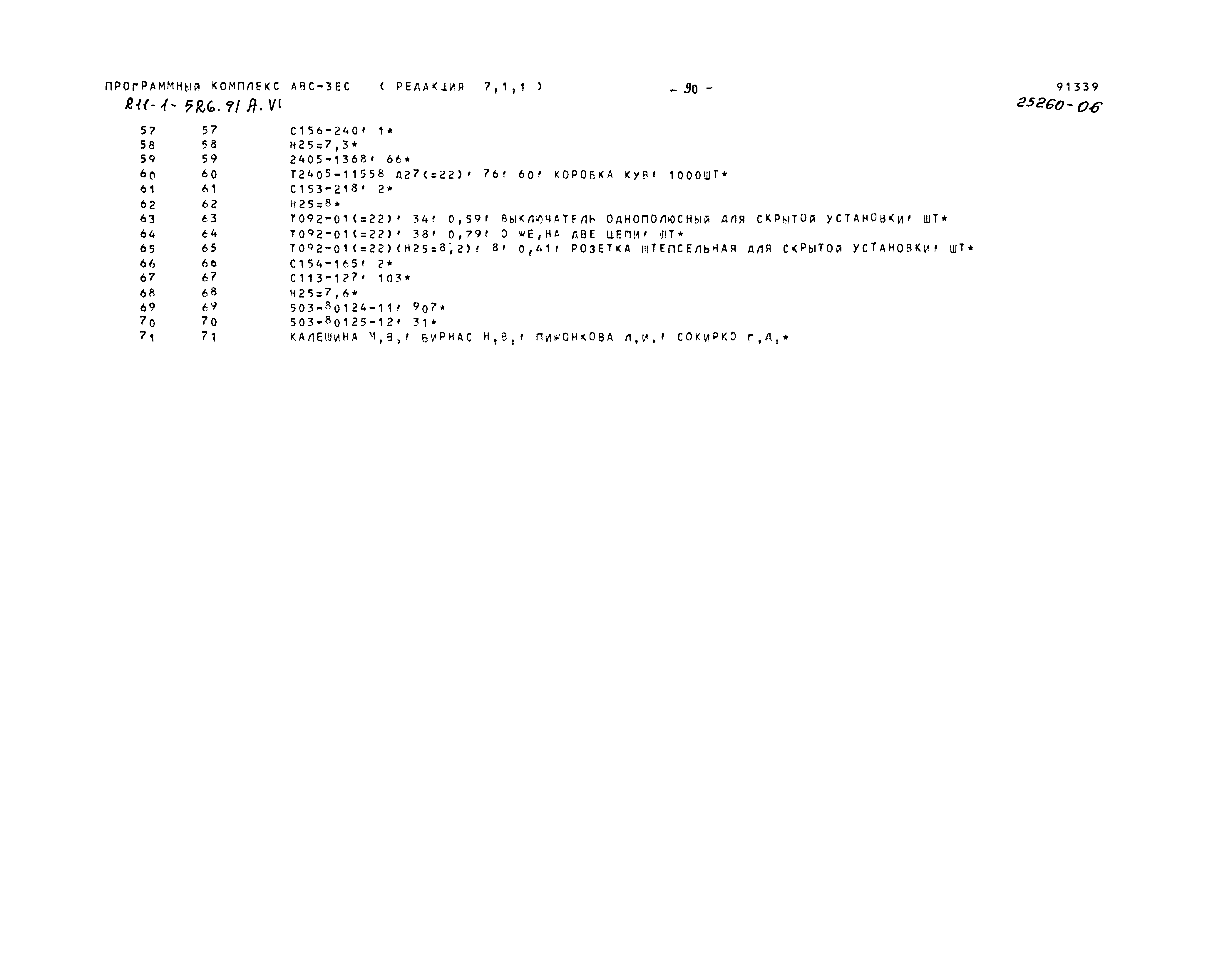 Типовой проект 211-1-526.91