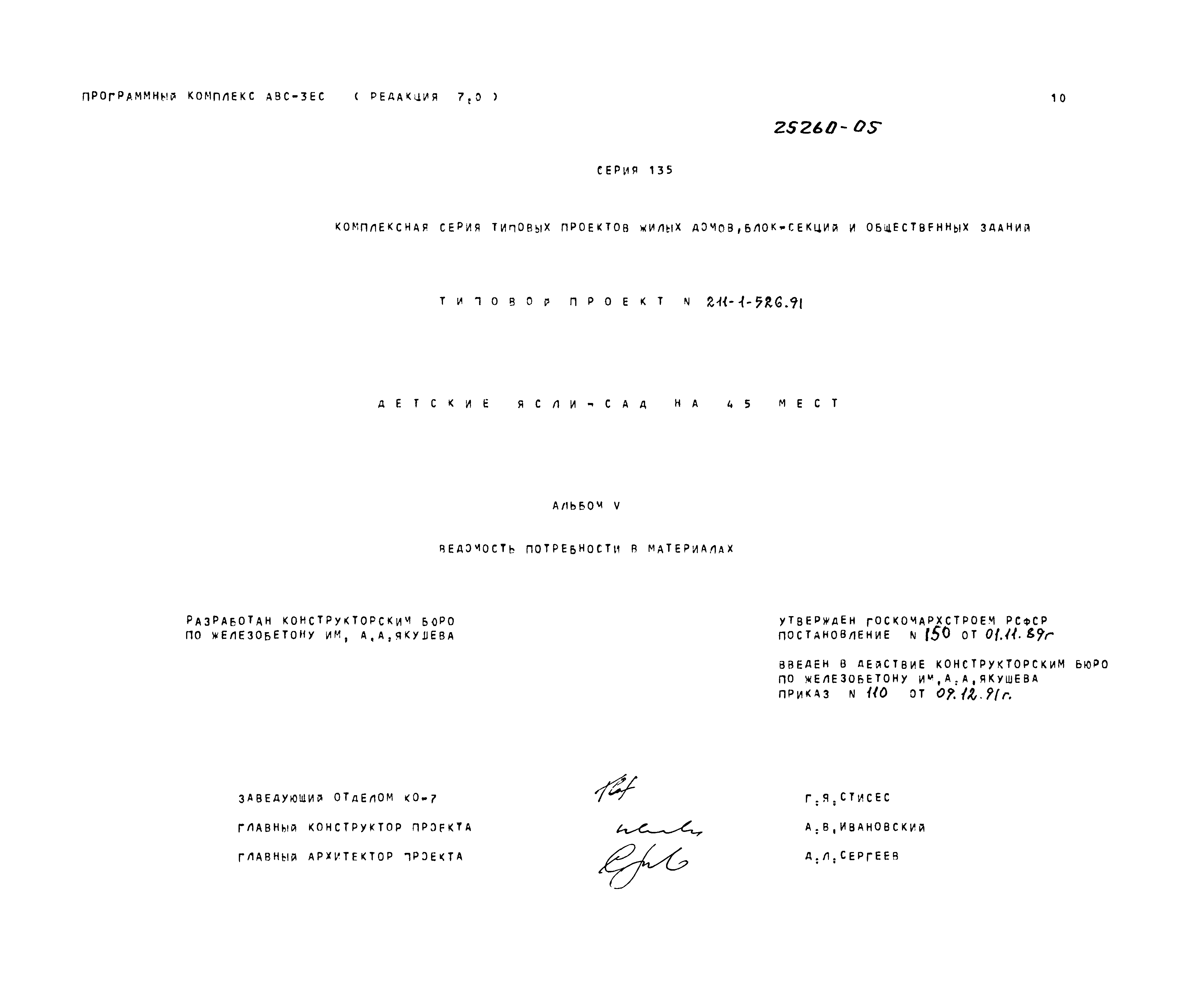 Типовой проект 211-1-526.91