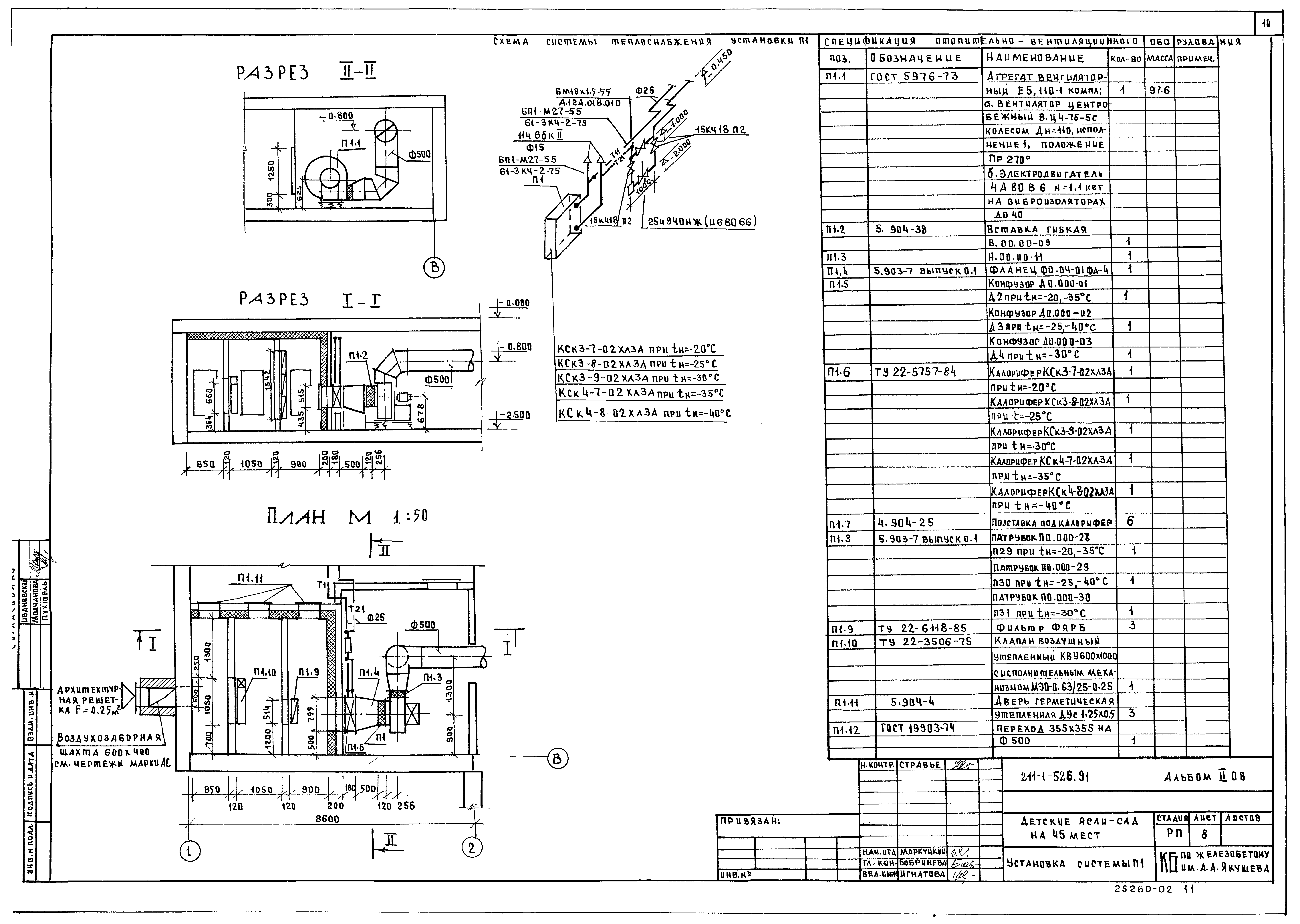 Типовой проект 211-1-526.91