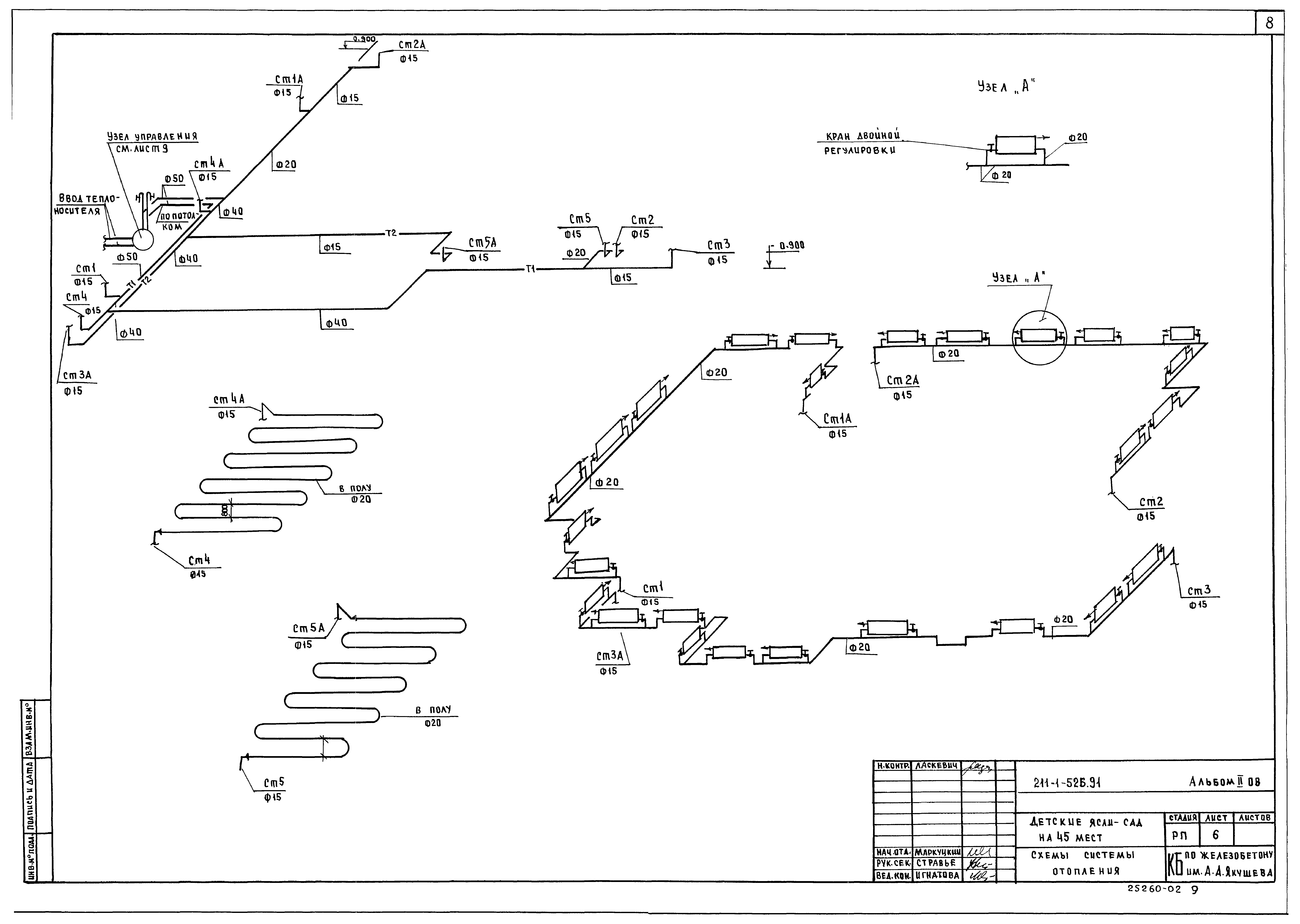 Типовой проект 211-1-526.91