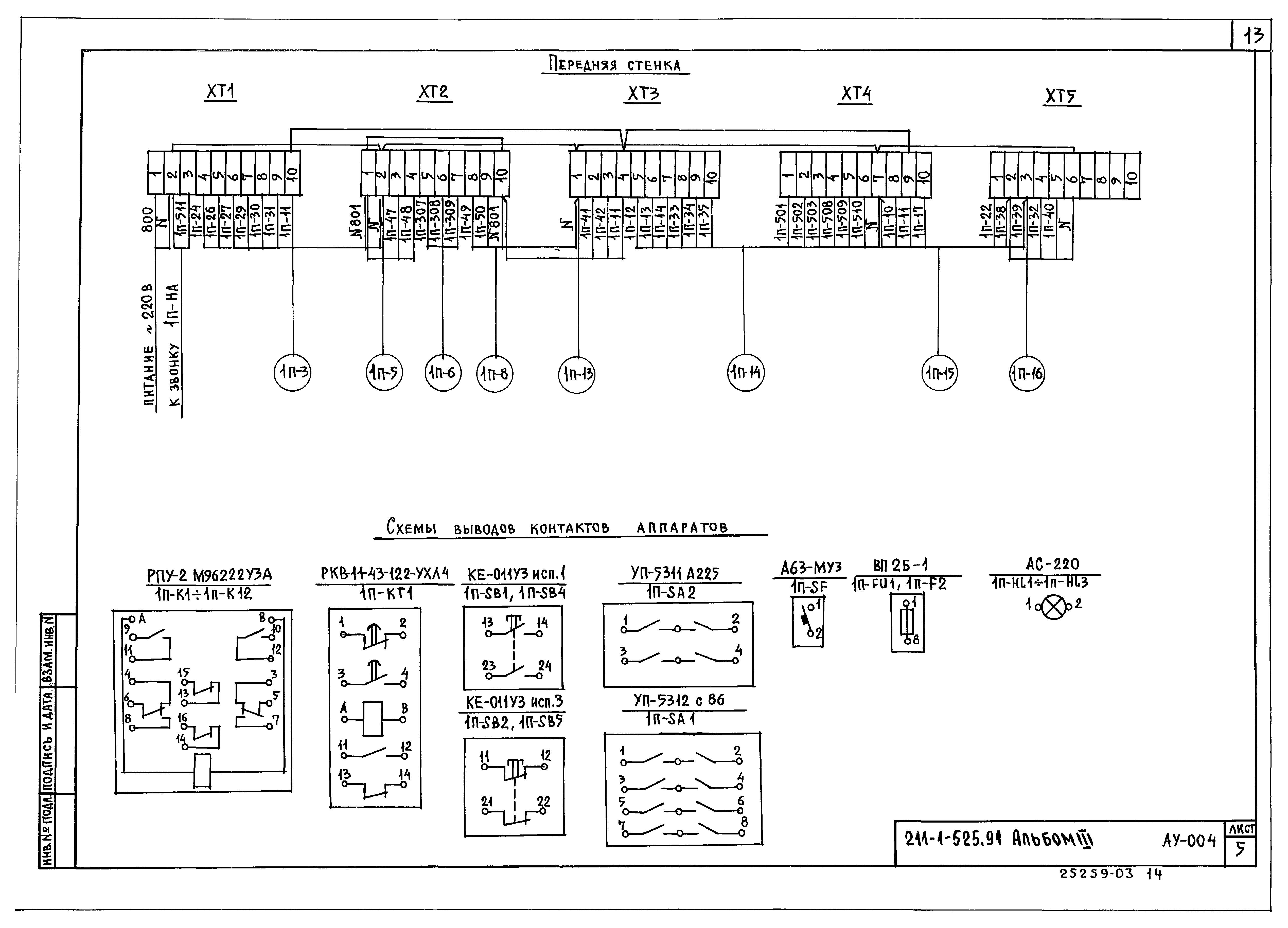 Типовой проект 211-1-525.91