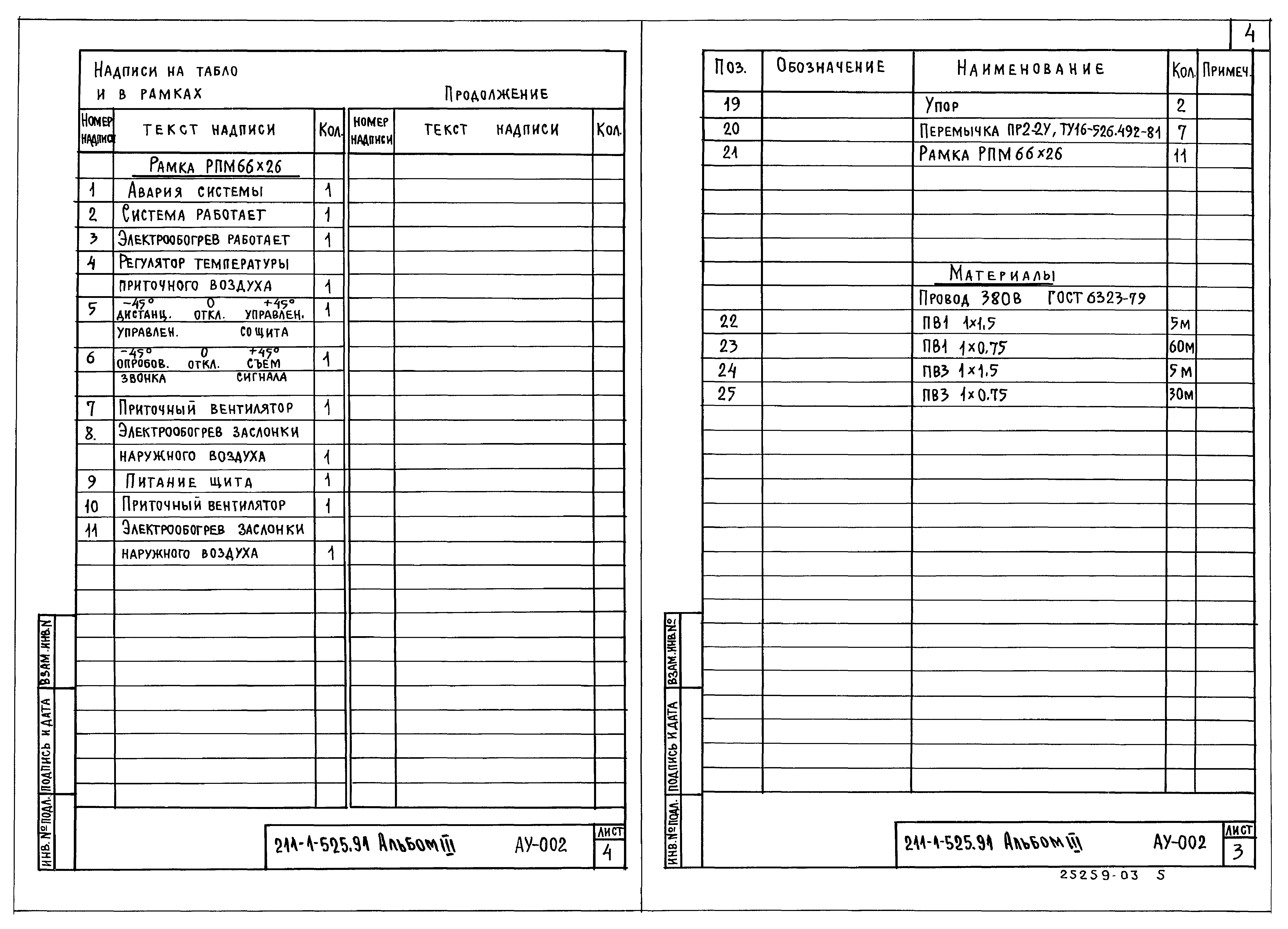 Типовой проект 211-1-525.91
